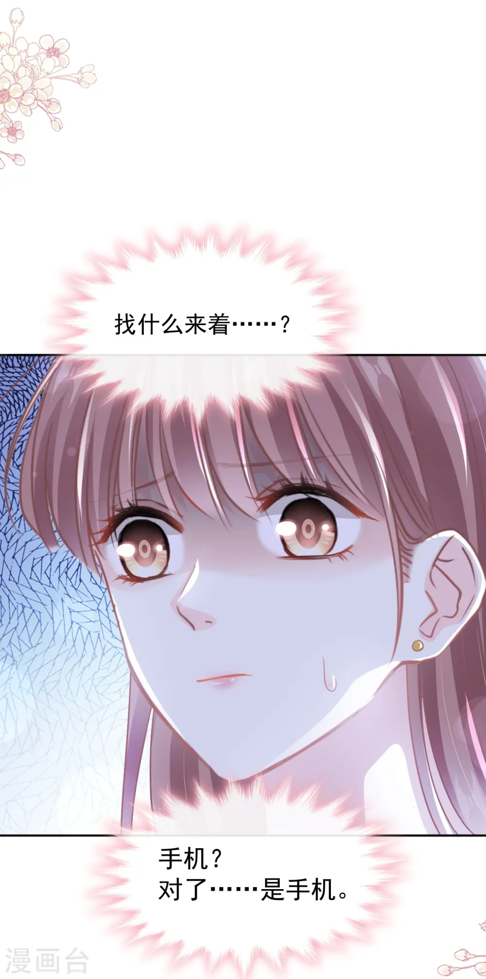 第288话 你不会是他的私生子吧！ 第13页