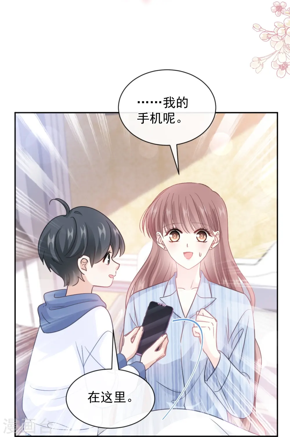 第288话 你不会是他的私生子吧！ 第14页