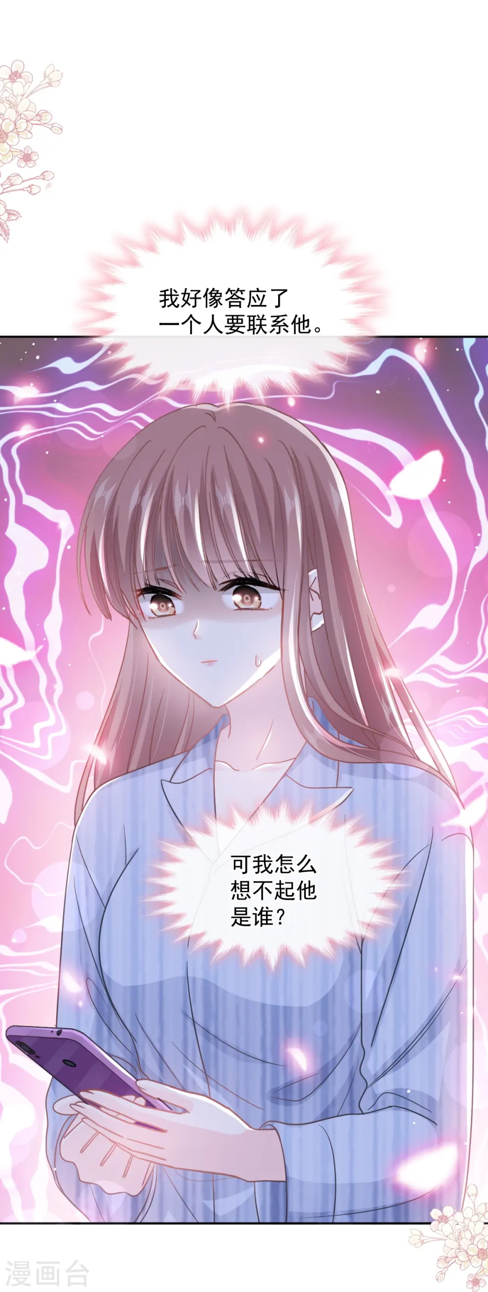 第288话 你不会是他的私生子吧！ 第15页
