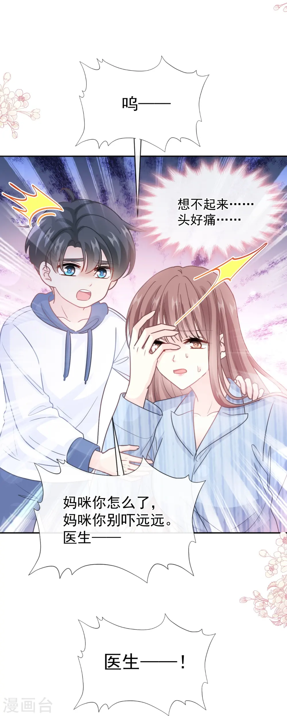 第288话 你不会是他的私生子吧！ 第16页
