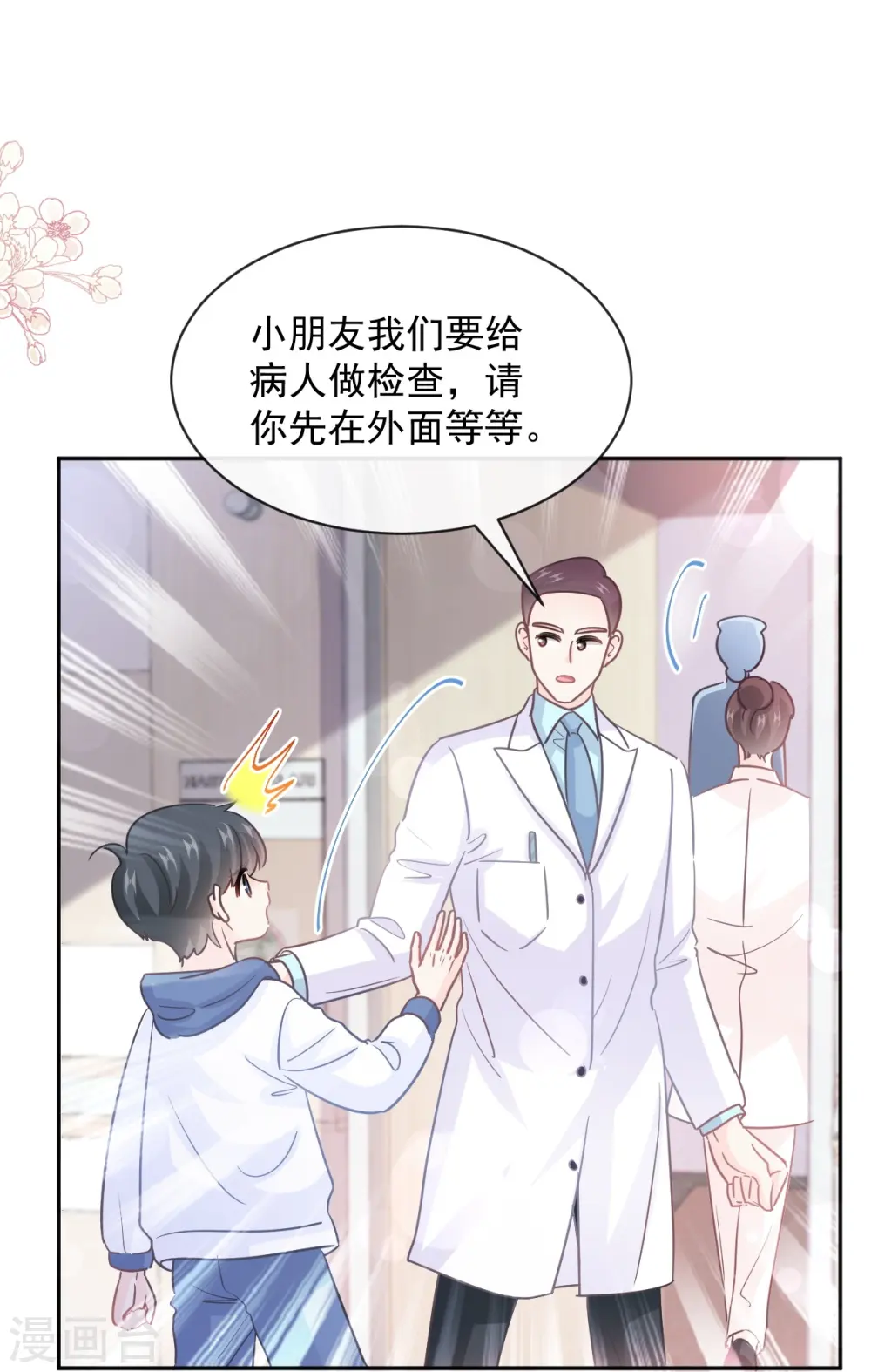 第288话 你不会是他的私生子吧！ 第17页
