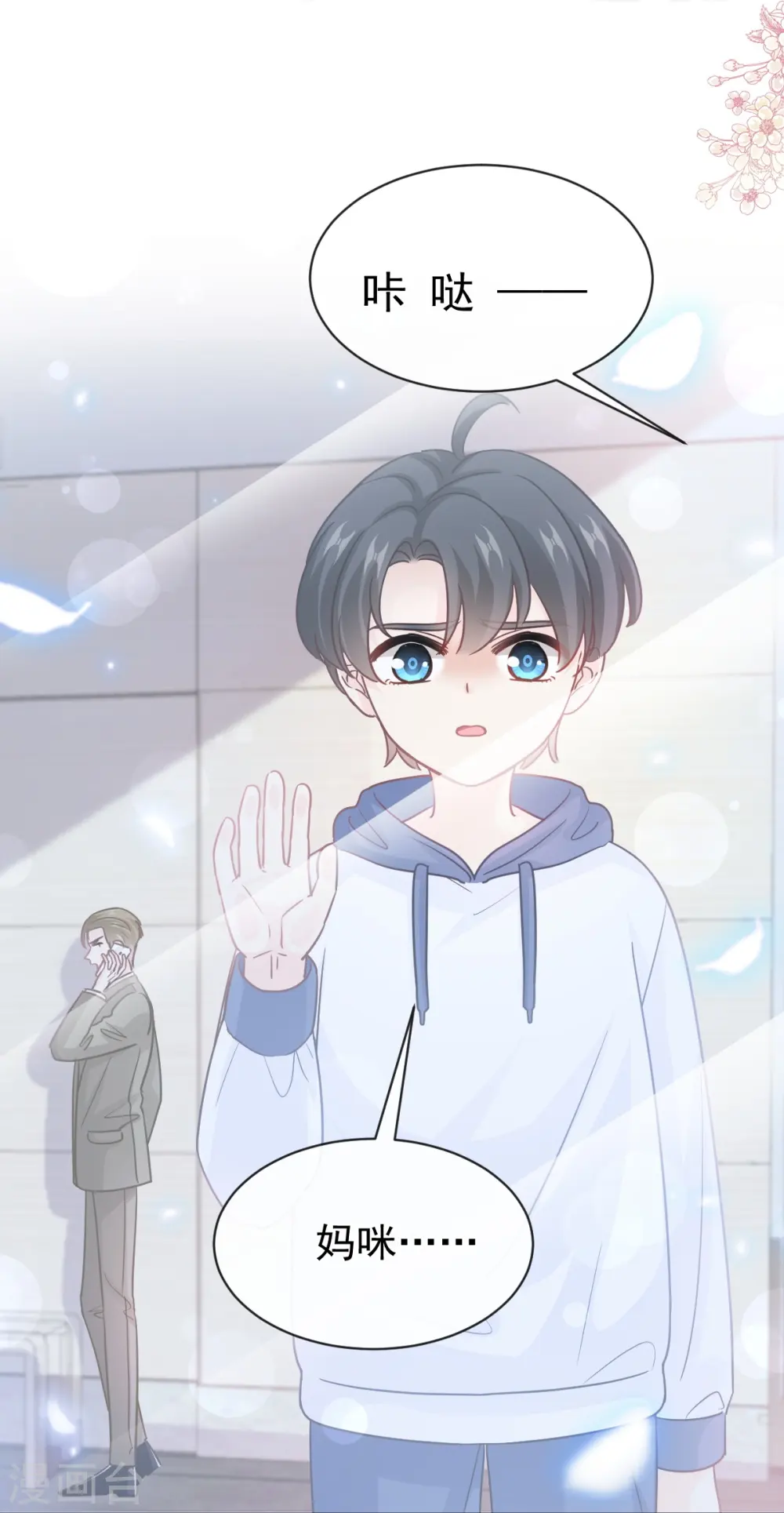 第288话 你不会是他的私生子吧！ 第18页