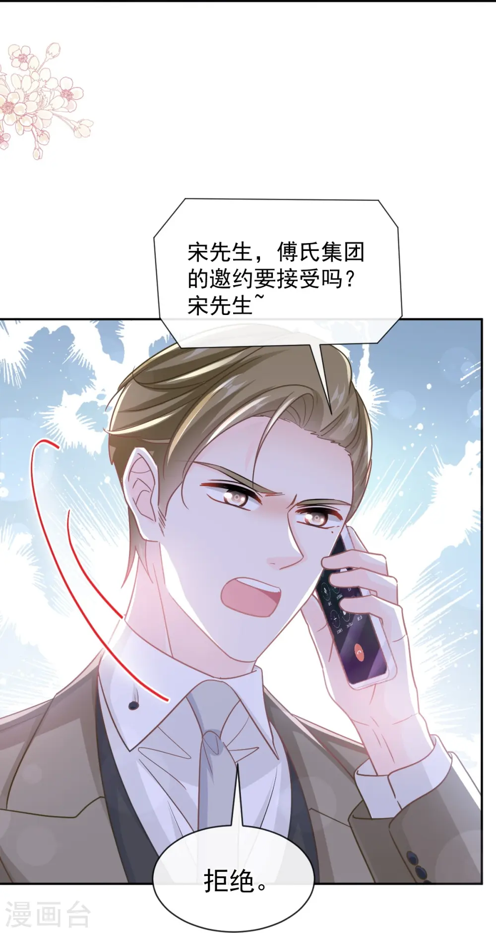 第288话 你不会是他的私生子吧！ 第19页