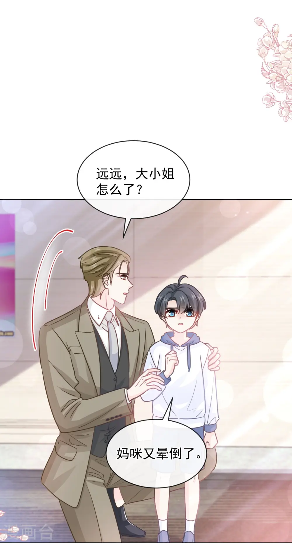 第288话 你不会是他的私生子吧！ 第20页