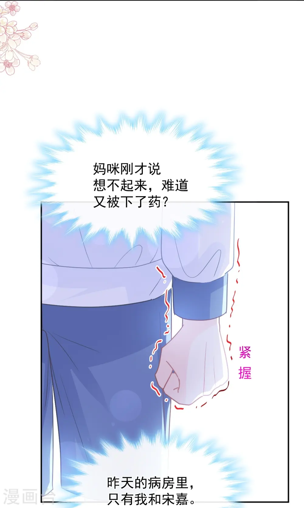 第288话 你不会是他的私生子吧！ 第21页