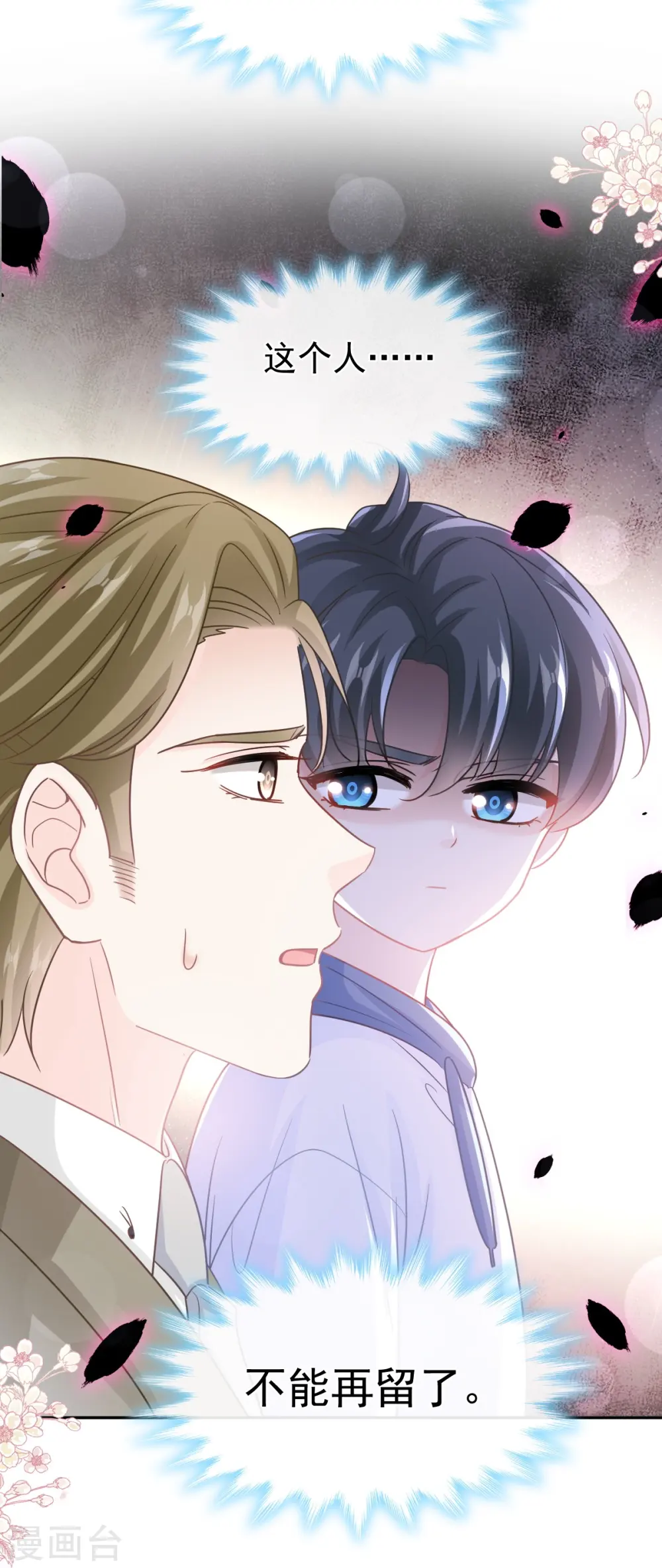 第288话 你不会是他的私生子吧！ 第22页