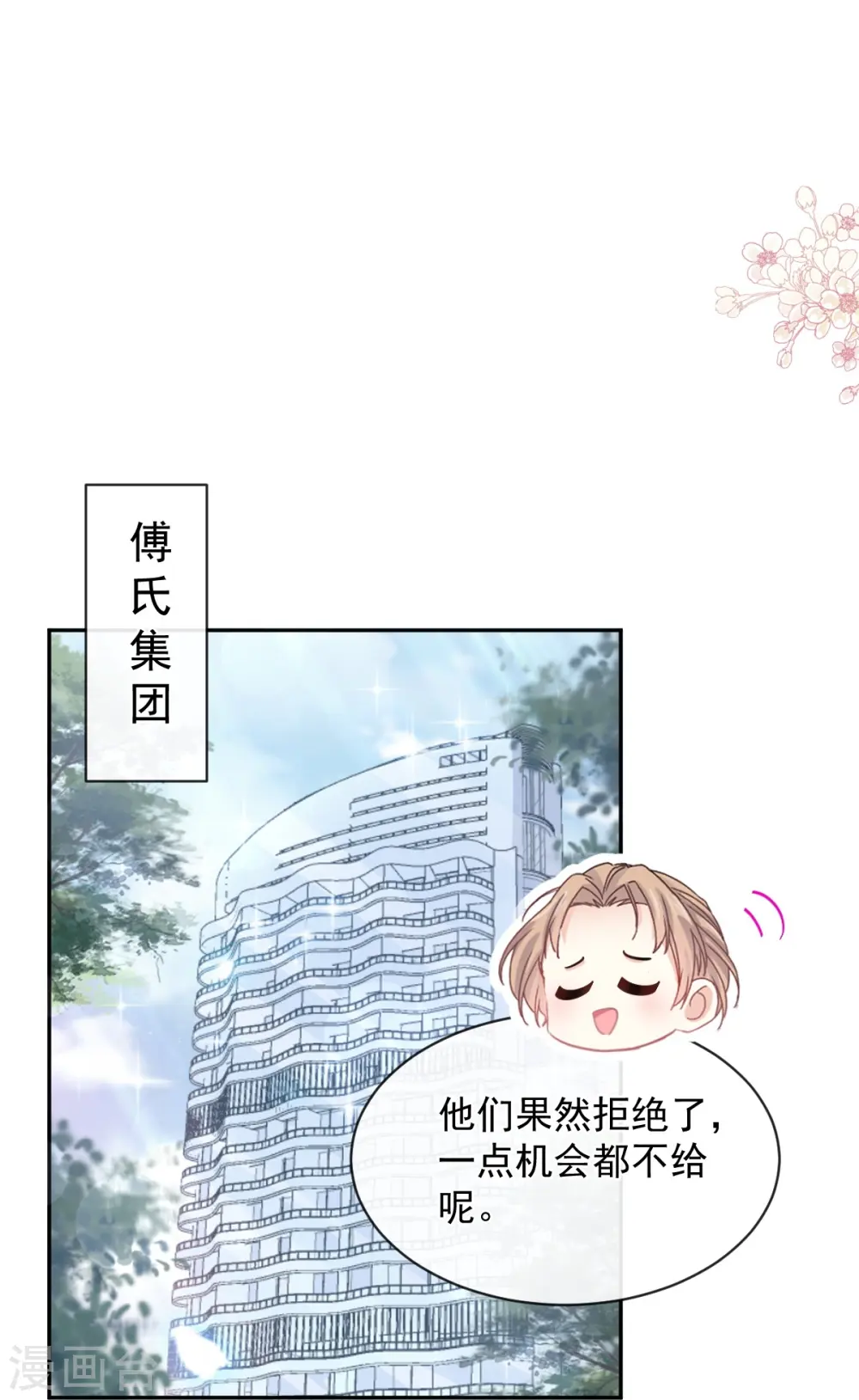 第288话 你不会是他的私生子吧！ 第23页