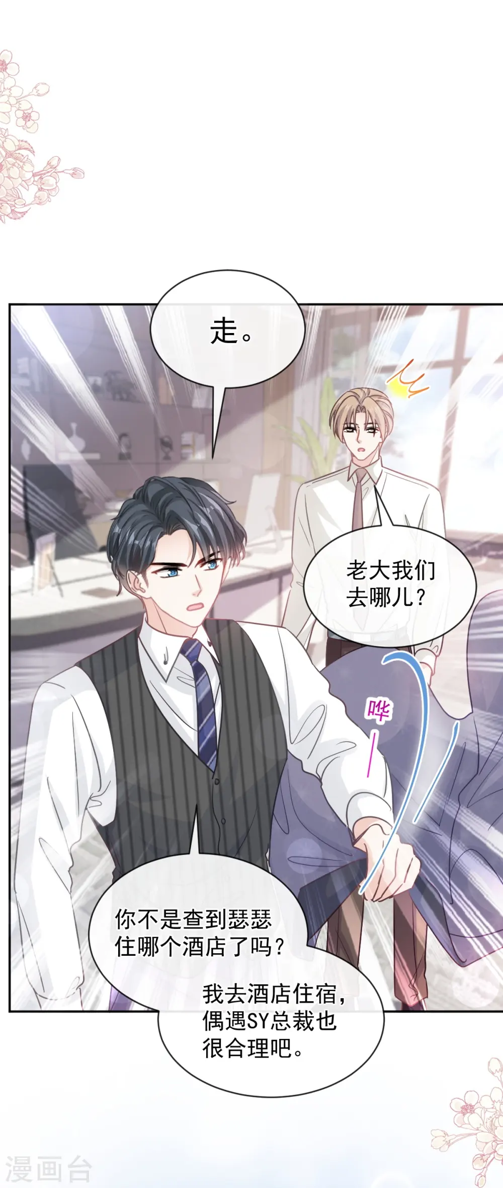 第288话 你不会是他的私生子吧！ 第24页