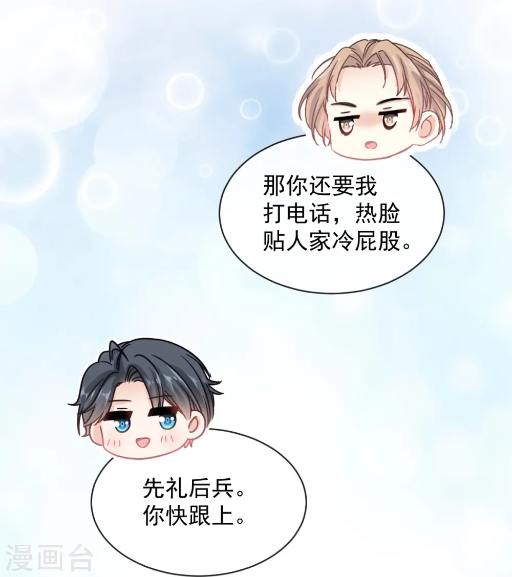 第288话 你不会是他的私生子吧！ 第25页