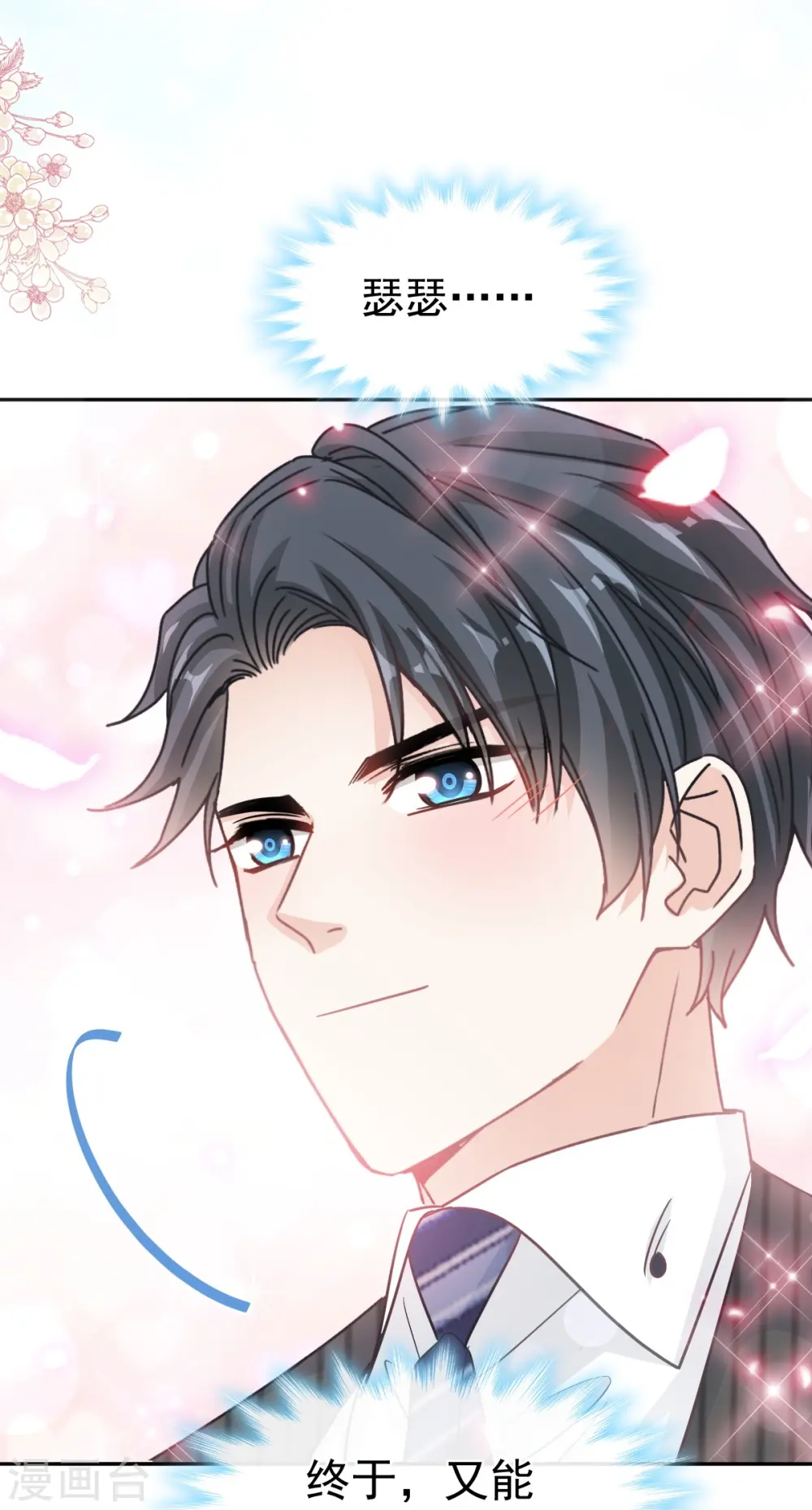 第288话 你不会是他的私生子吧！ 第26页