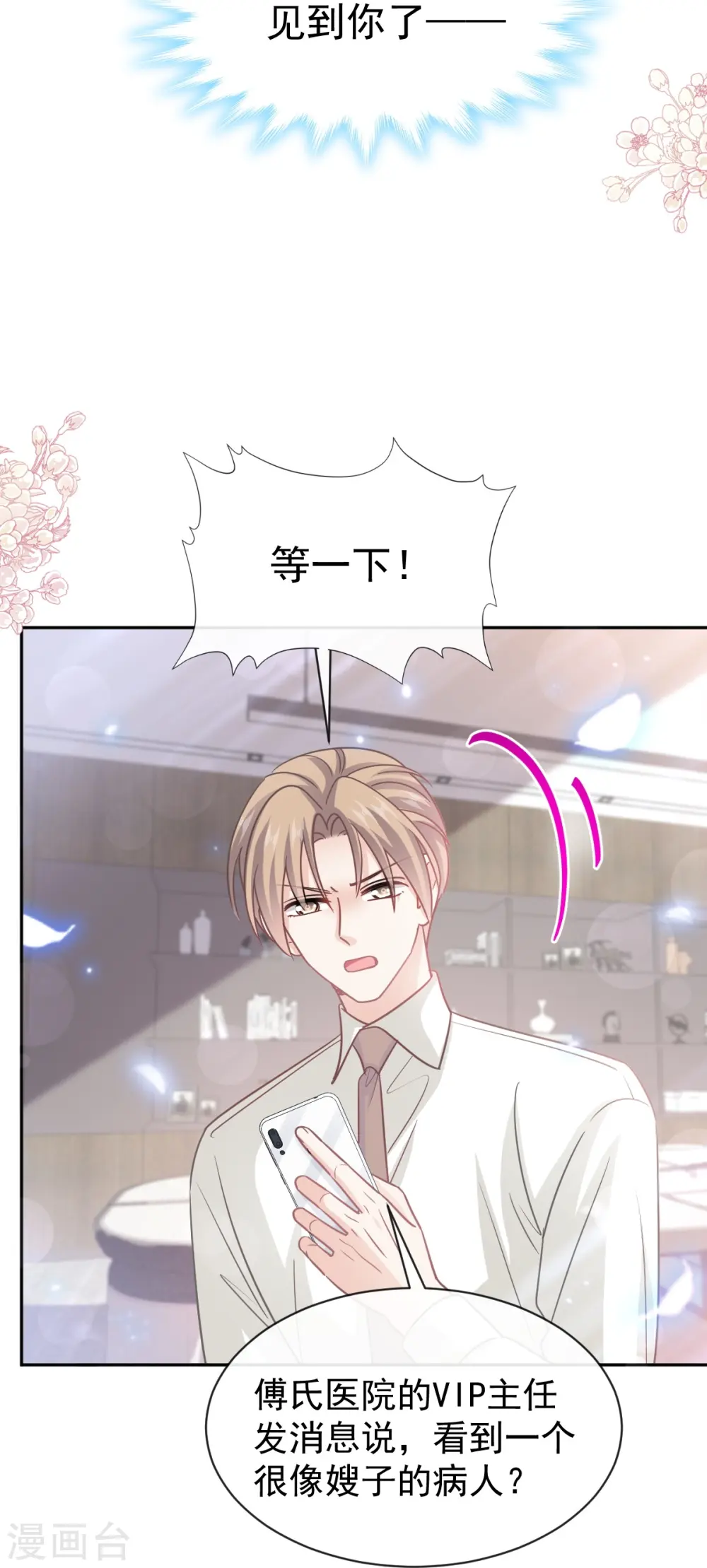 第288话 你不会是他的私生子吧！ 第27页