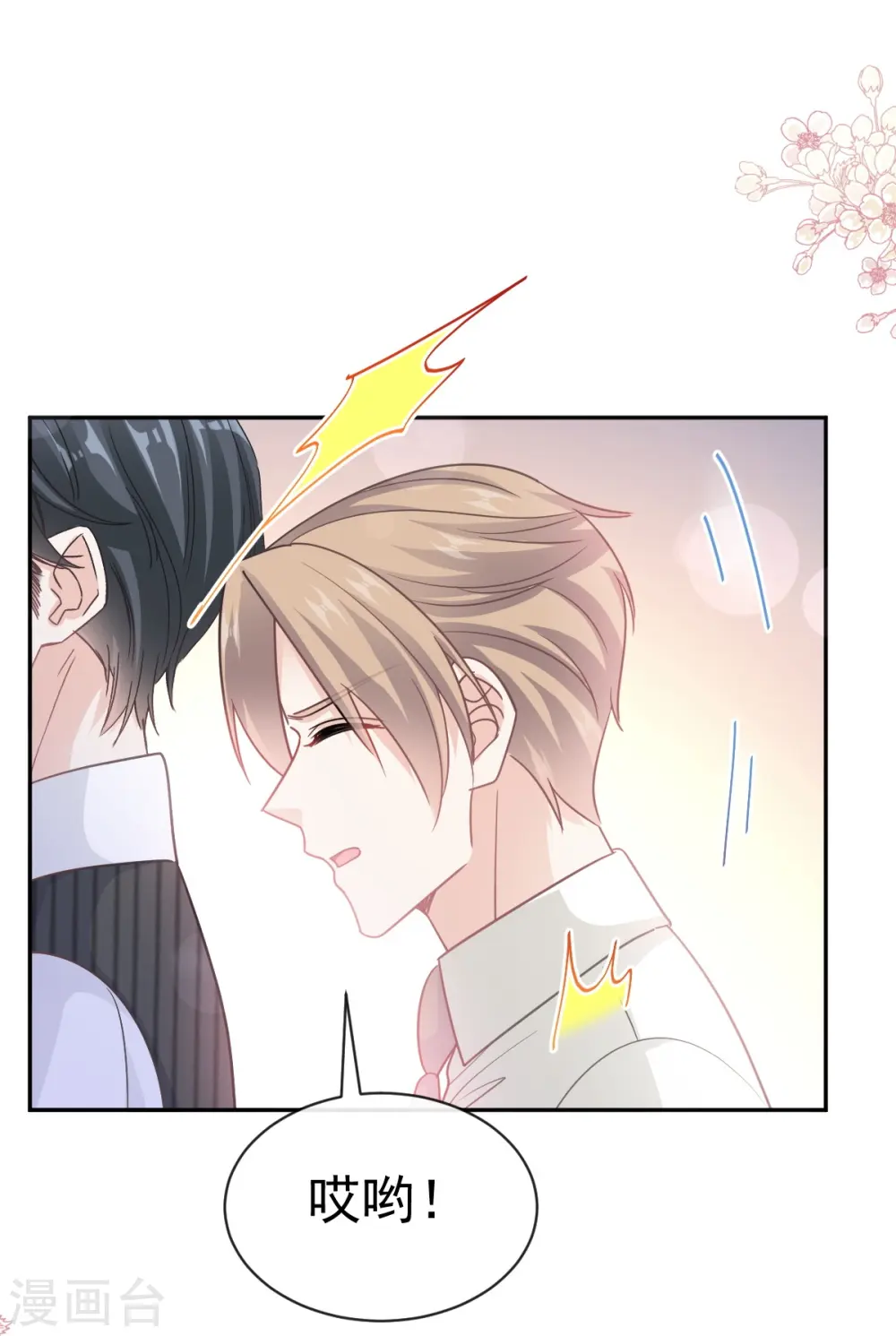 第288话 你不会是他的私生子吧！ 第28页