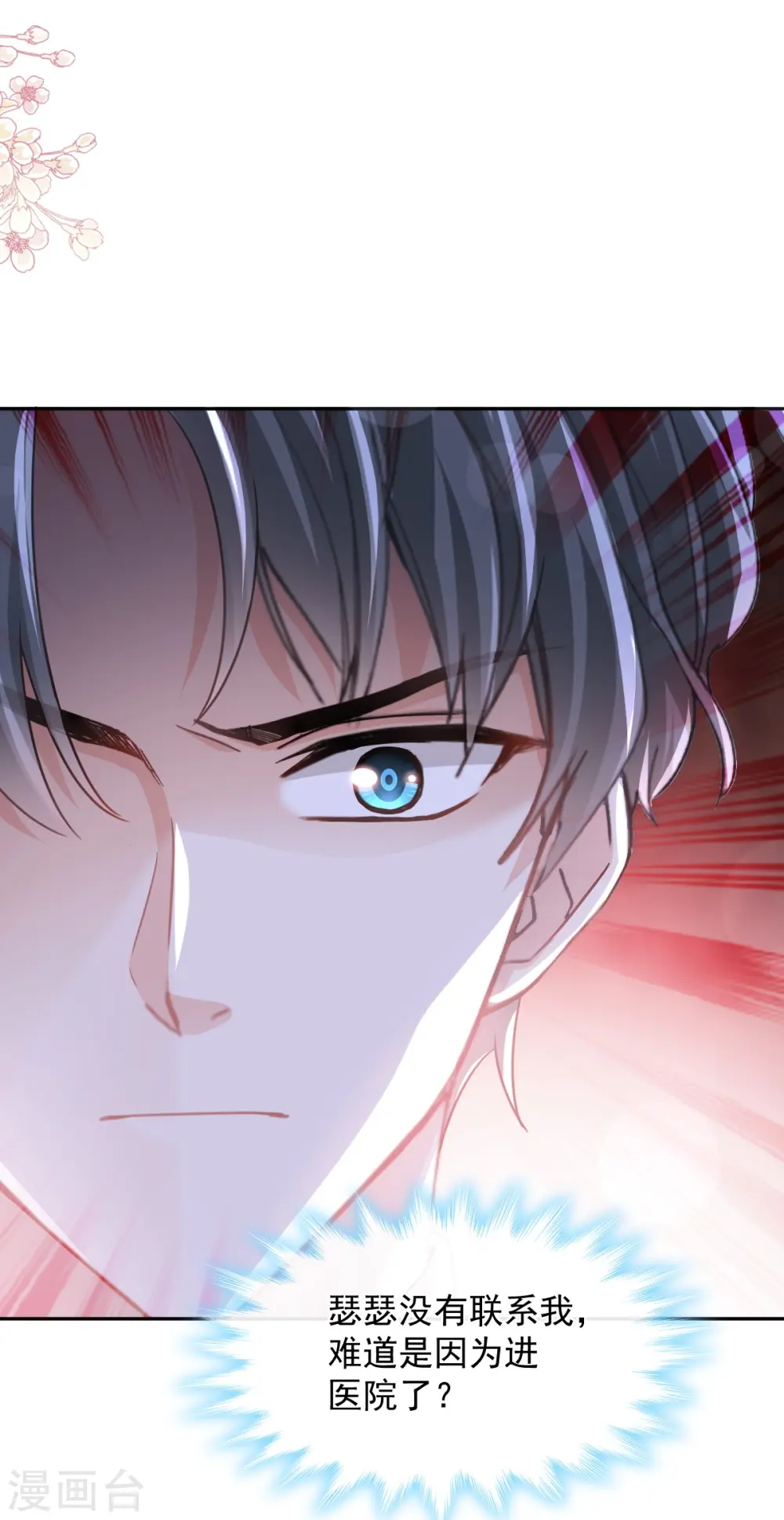 第288话 你不会是他的私生子吧！ 第29页