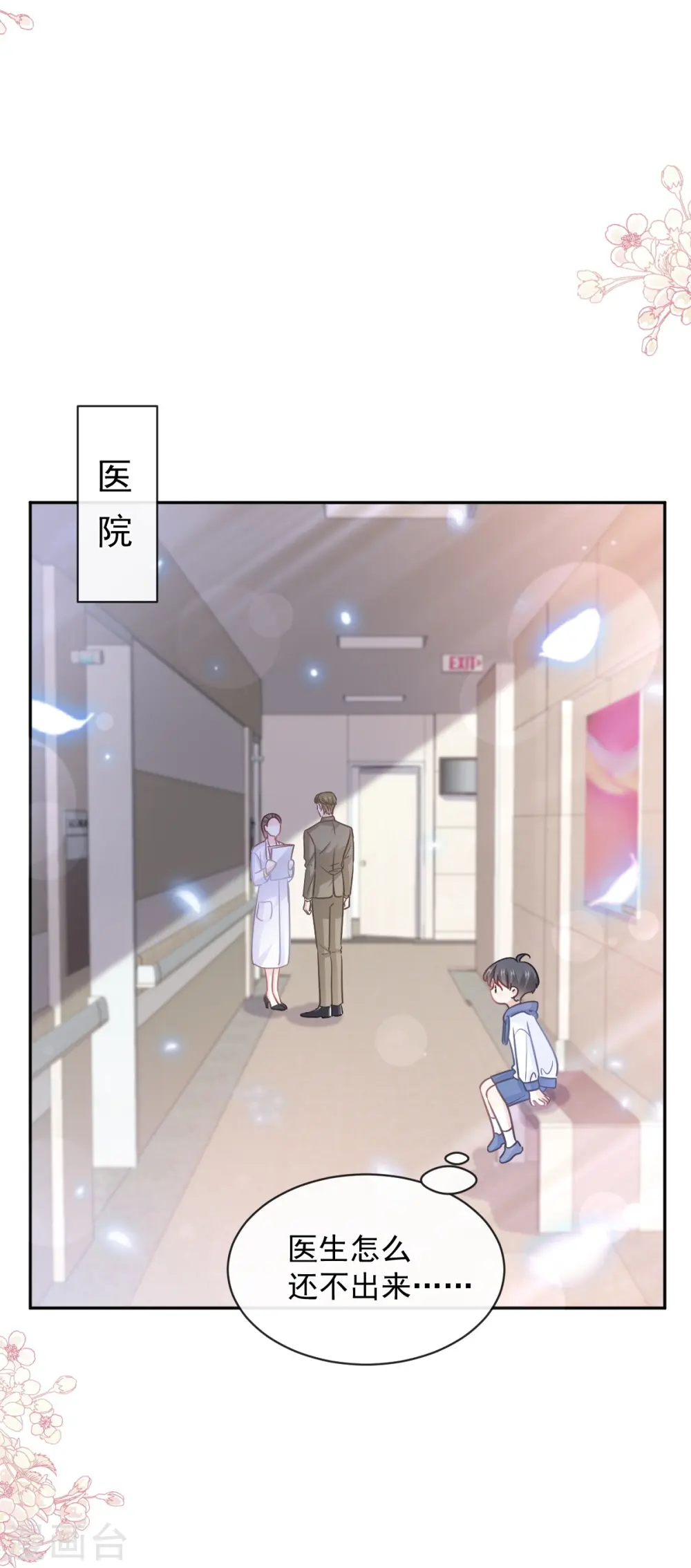 第288话 你不会是他的私生子吧！ 第31页