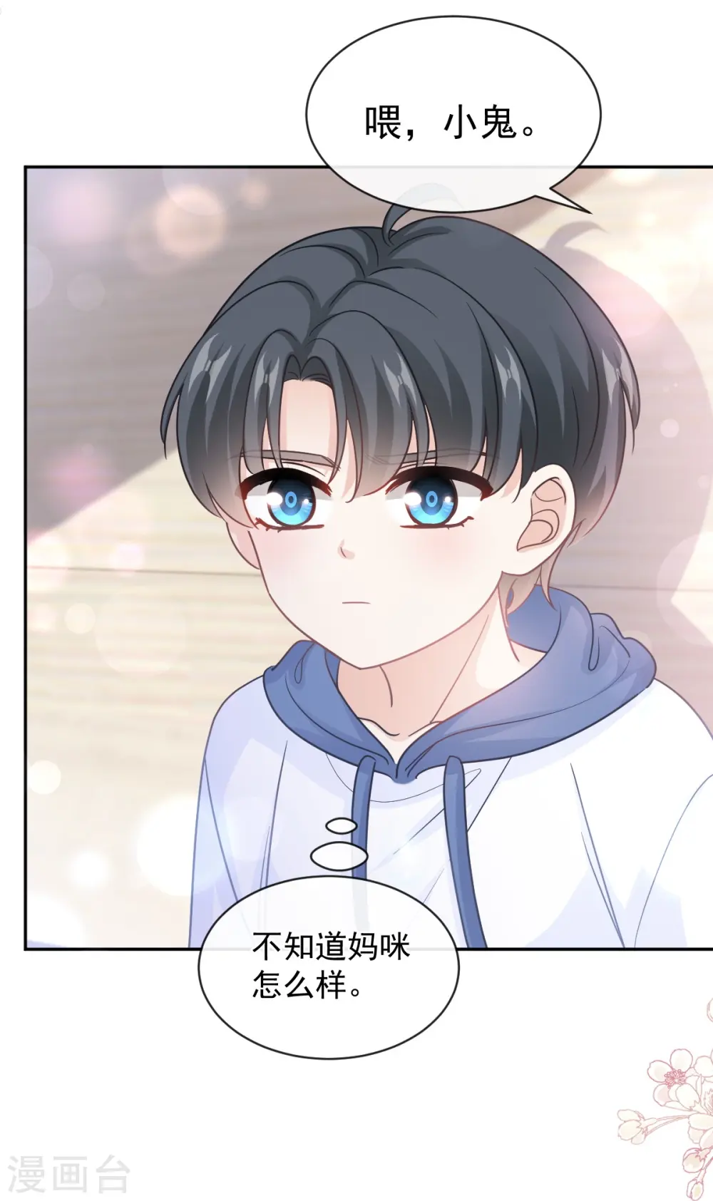 第288话 你不会是他的私生子吧！ 第32页