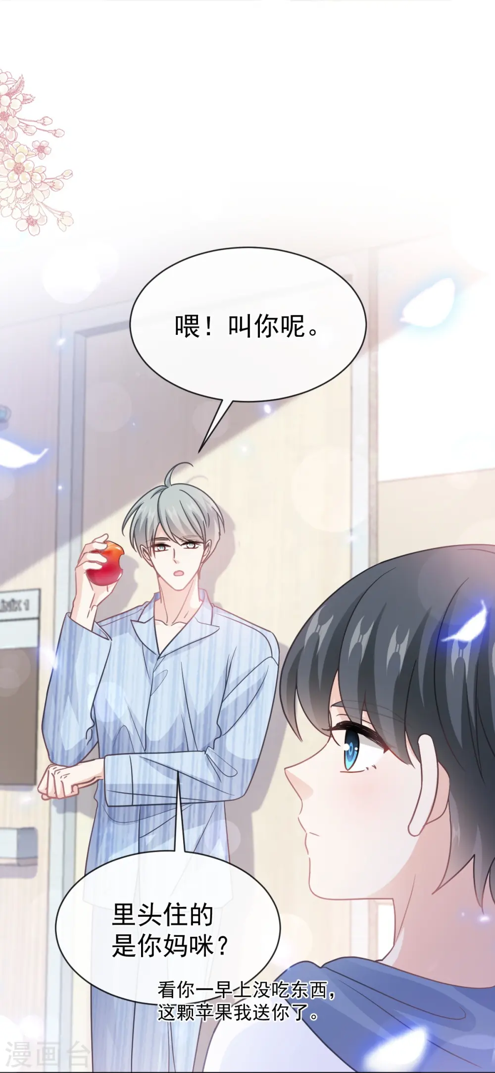 第288话 你不会是他的私生子吧！ 第34页