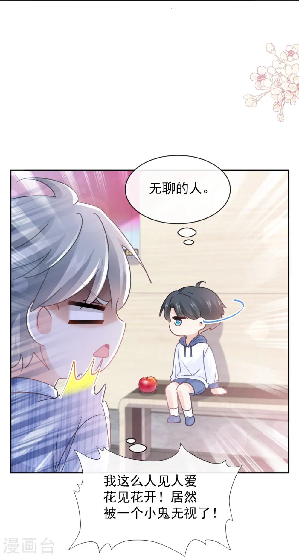 第288话 你不会是他的私生子吧！ 第35页