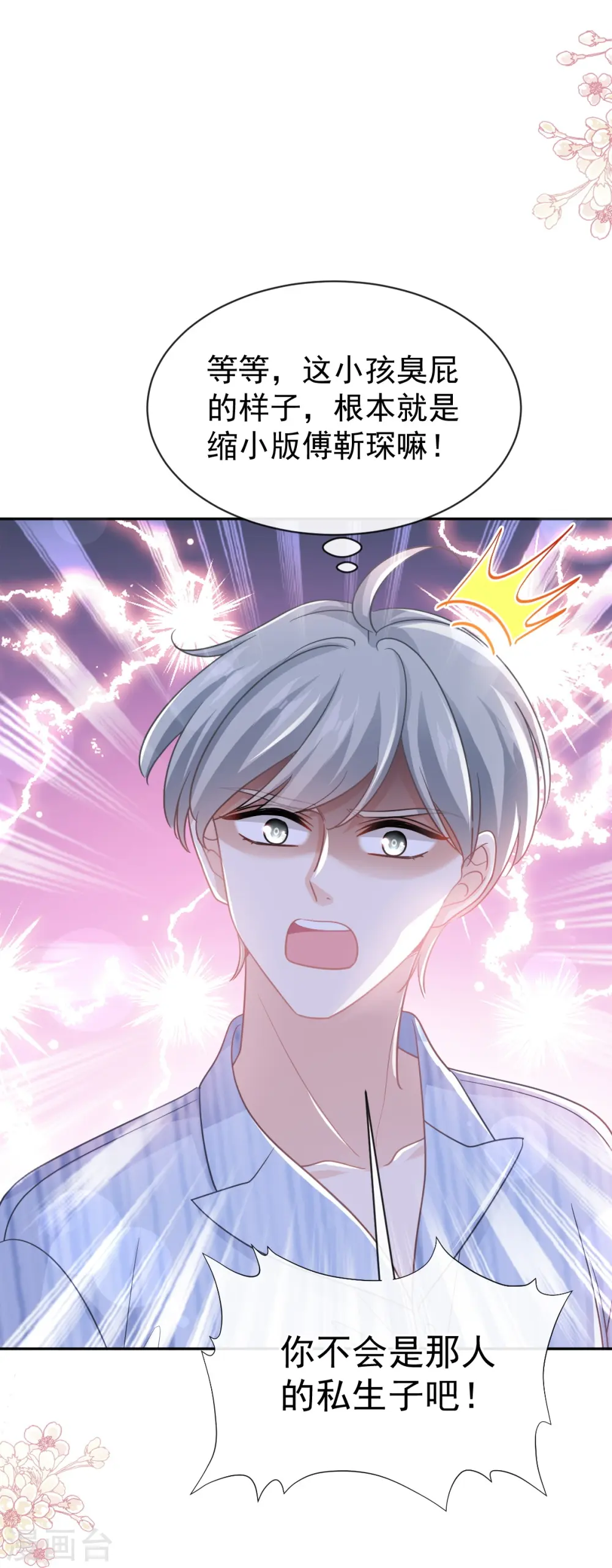 第288话 你不会是他的私生子吧！ 第37页