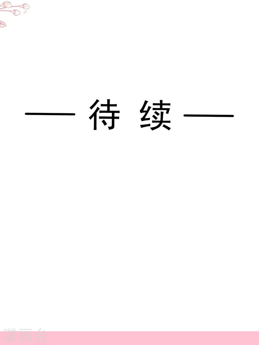 第288话 你不会是他的私生子吧！ 第38页