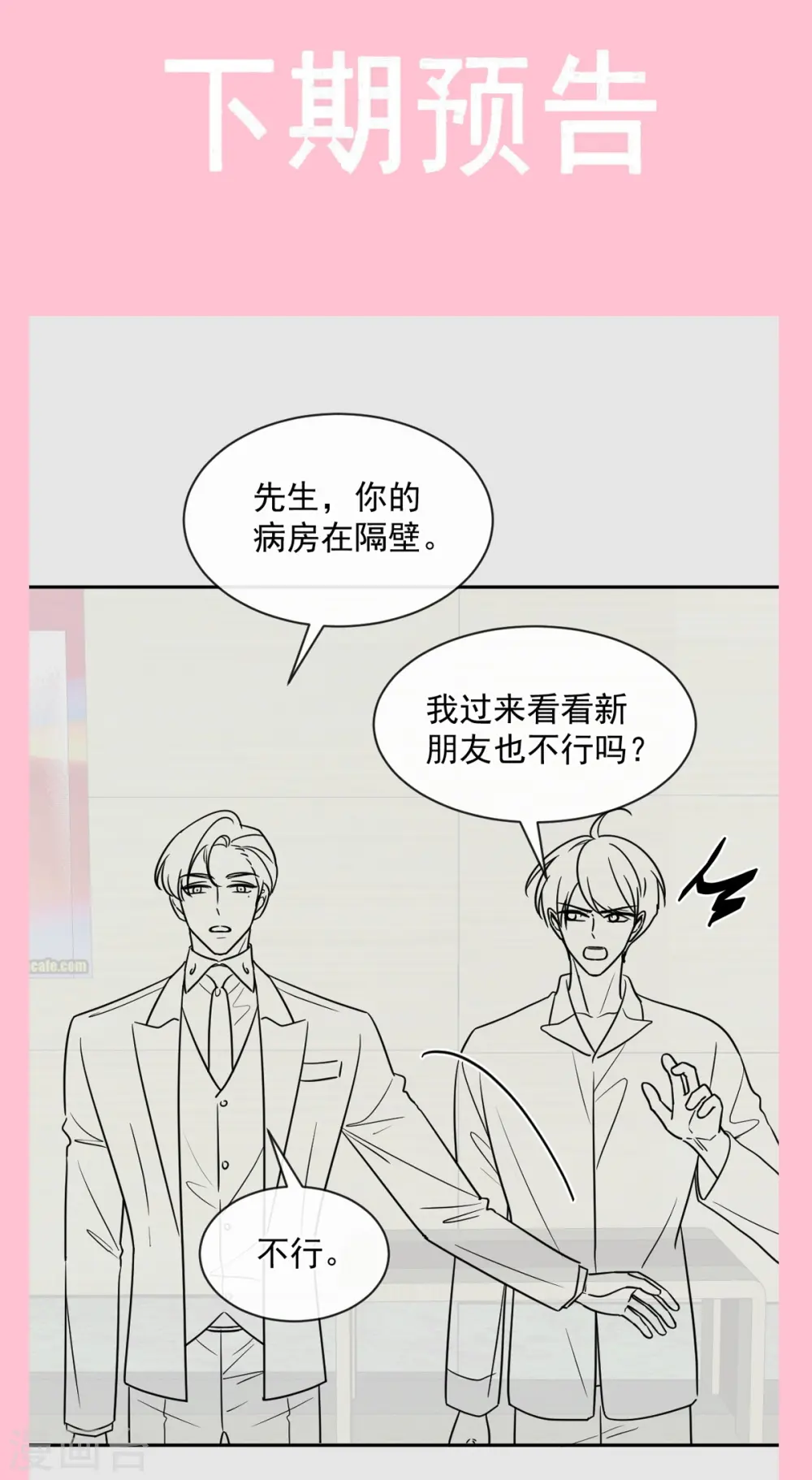 第288话 你不会是他的私生子吧！ 第39页