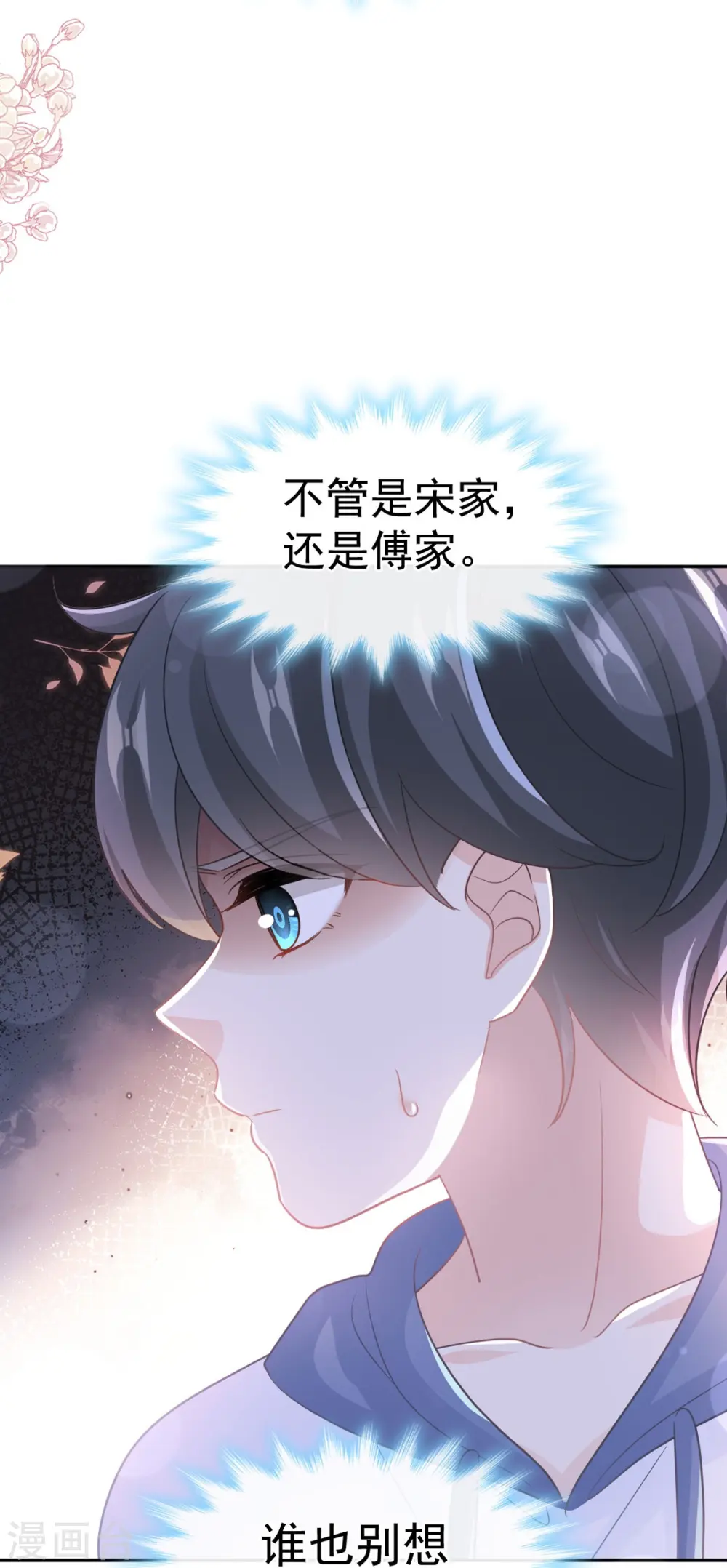 第287话 不会再分离 第3页