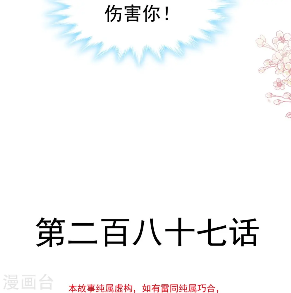 第287话 不会再分离 第4页