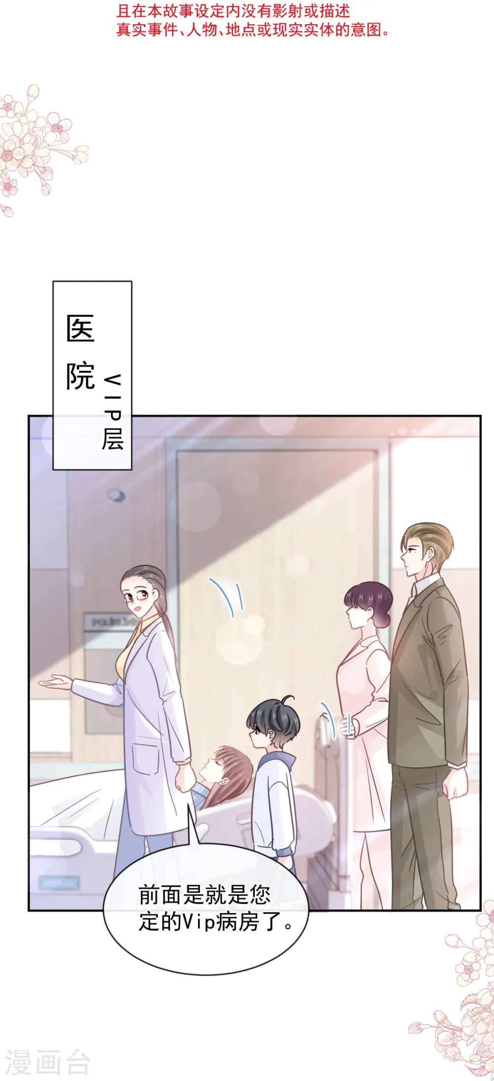 第287话 不会再分离 第5页