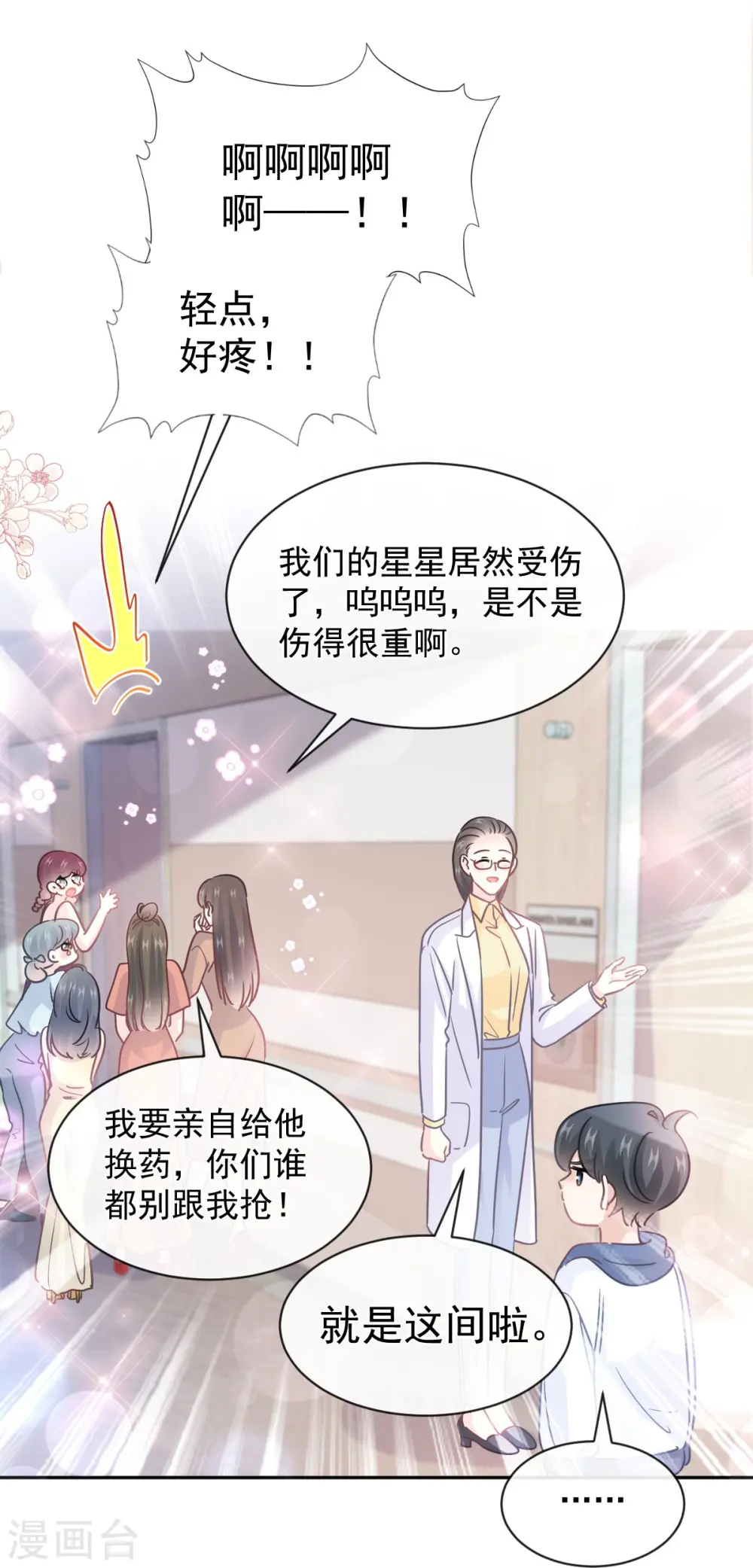 第287话 不会再分离 第6页