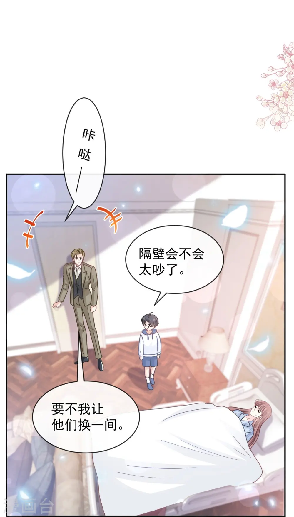 第287话 不会再分离 第7页