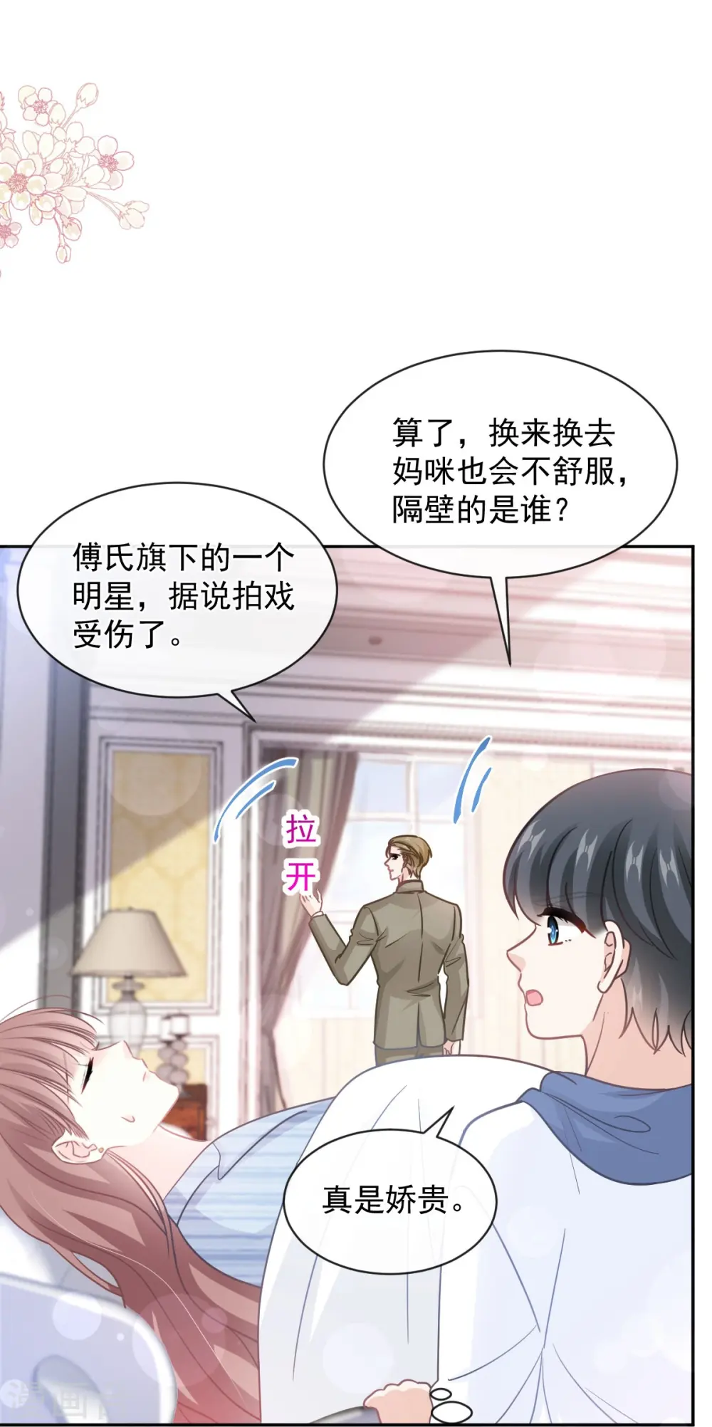 第287话 不会再分离 第8页