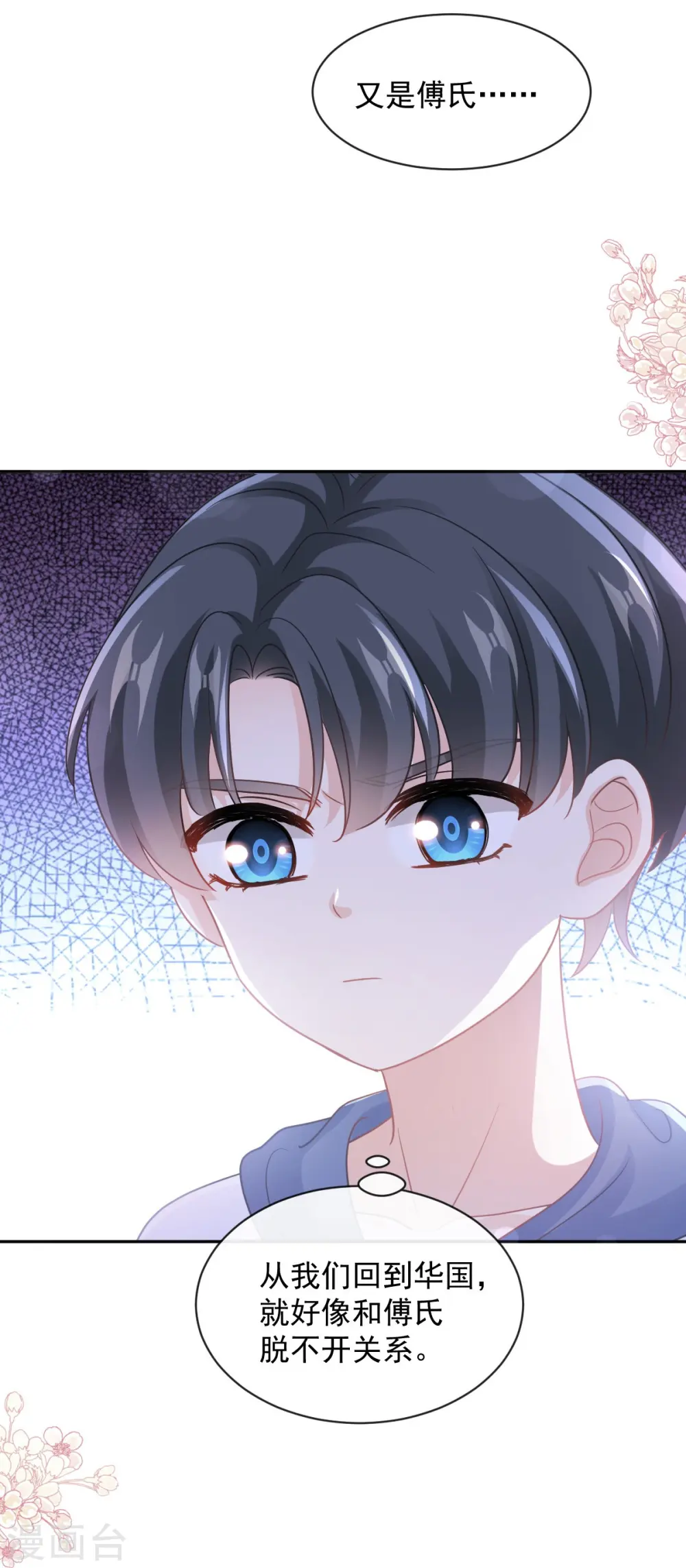 第287话 不会再分离 第9页