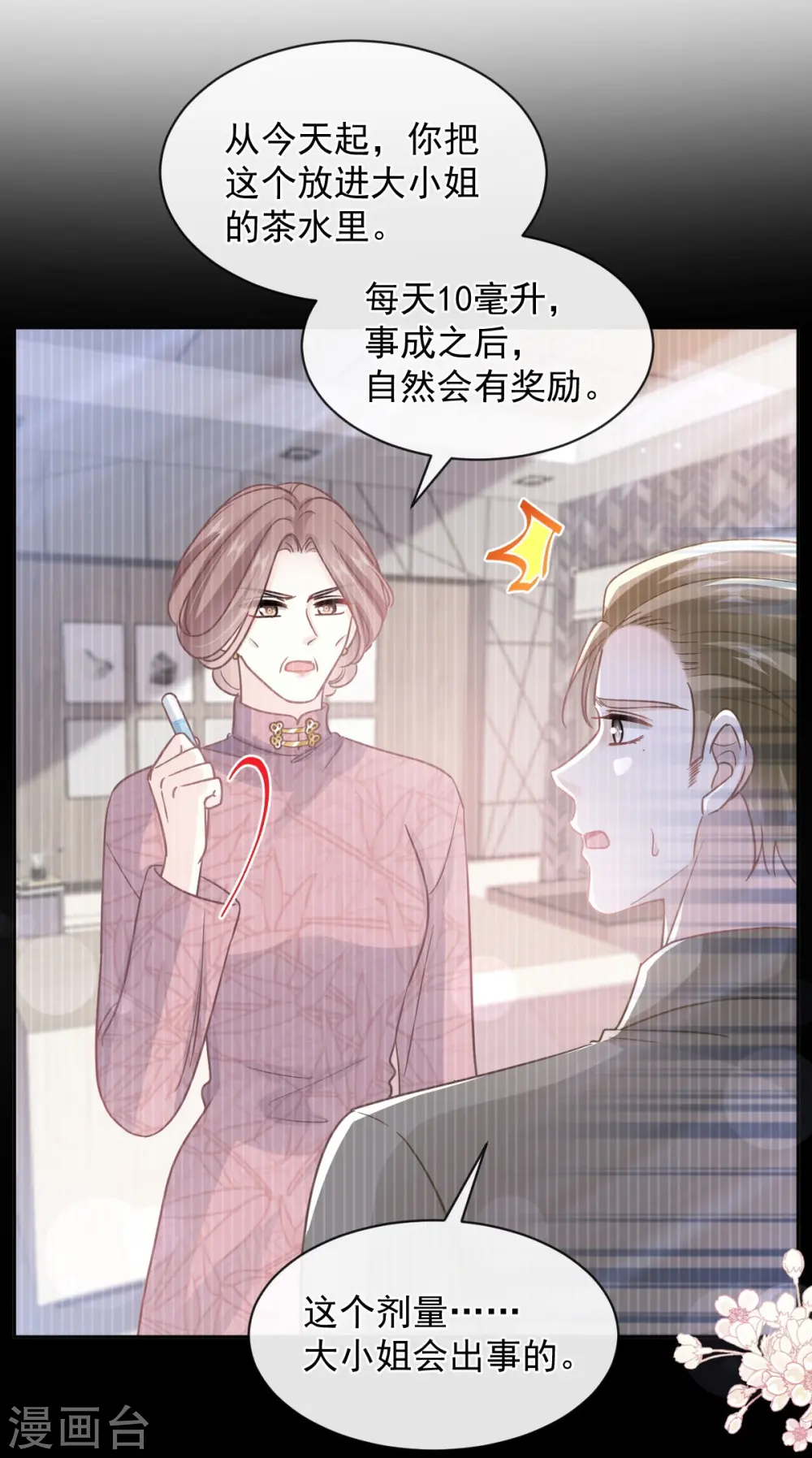 第287话 不会再分离 第12页
