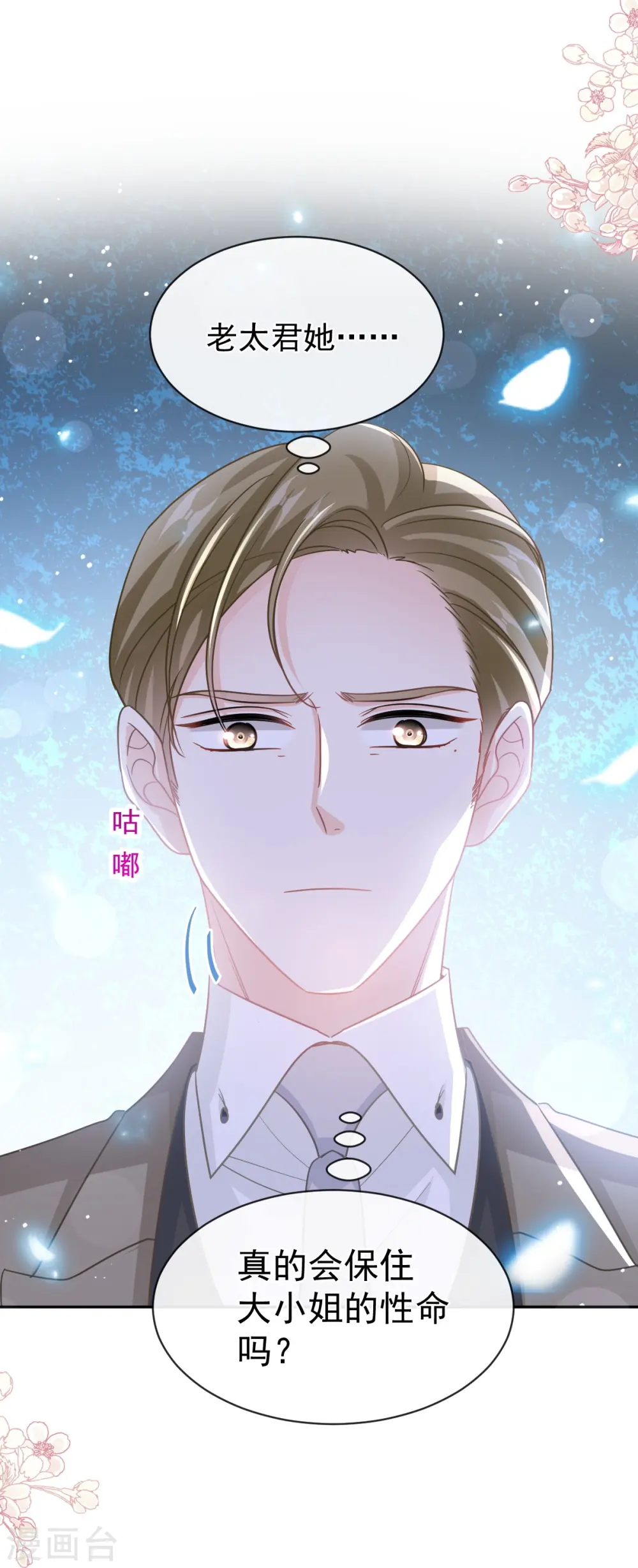 第287话 不会再分离 第14页