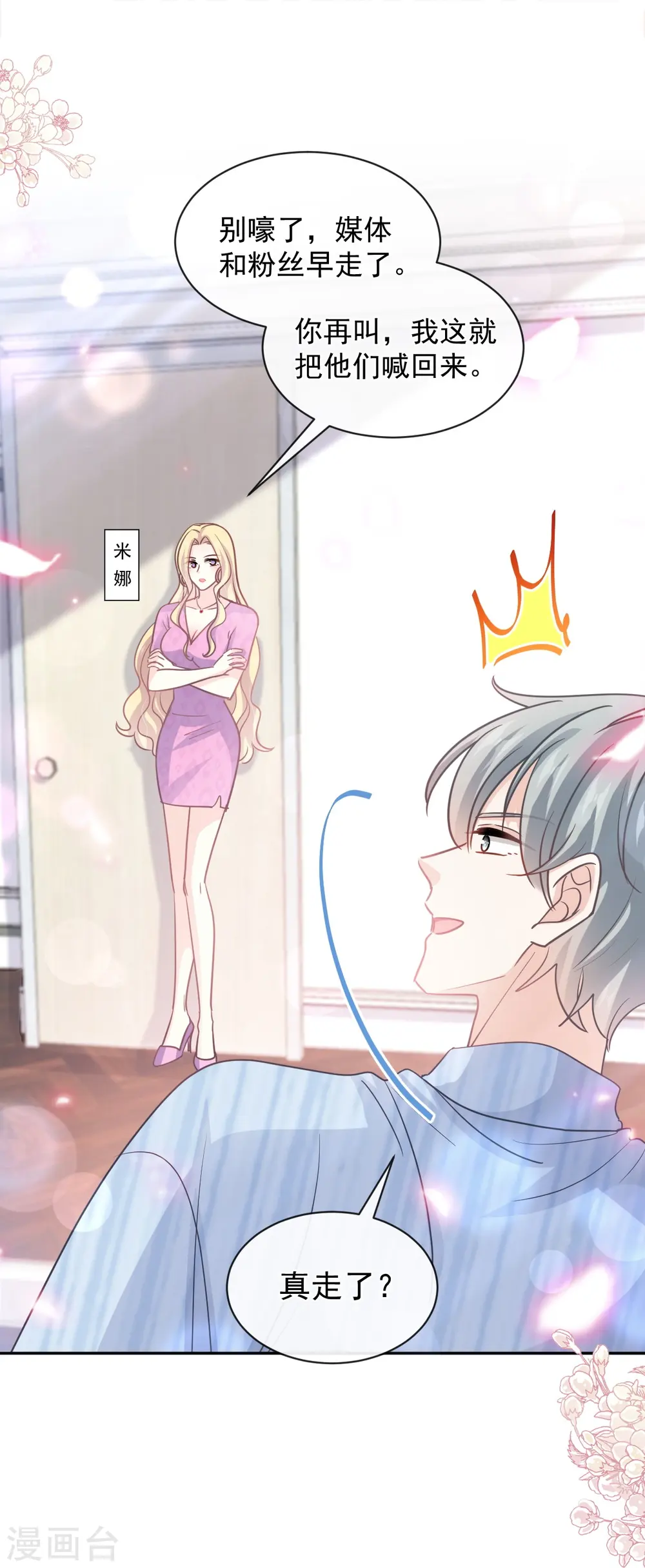 第287话 不会再分离 第16页