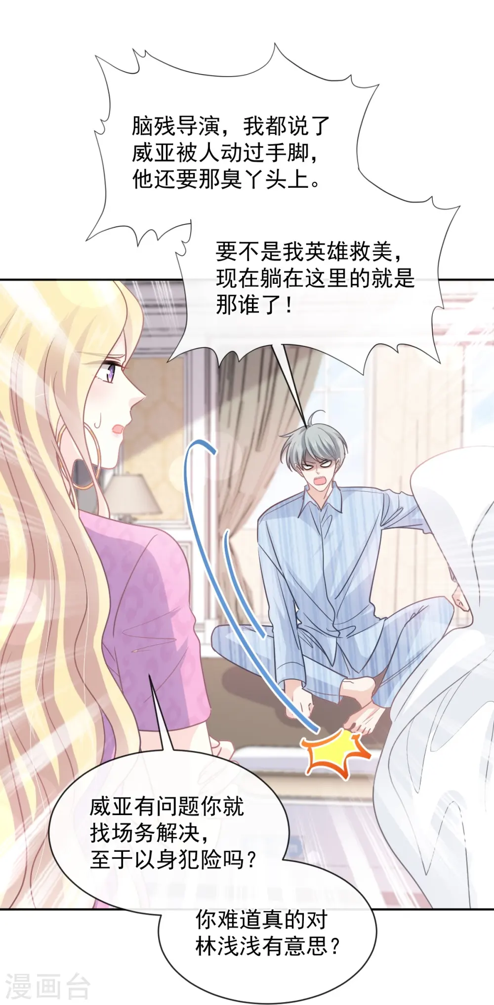 第287话 不会再分离 第17页
