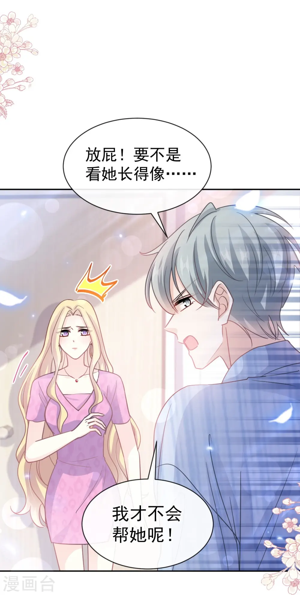 第287话 不会再分离 第18页