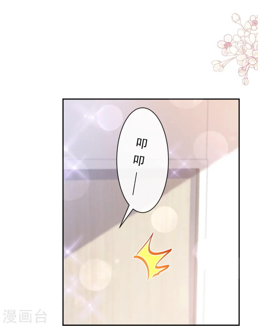 第287话 不会再分离 第22页