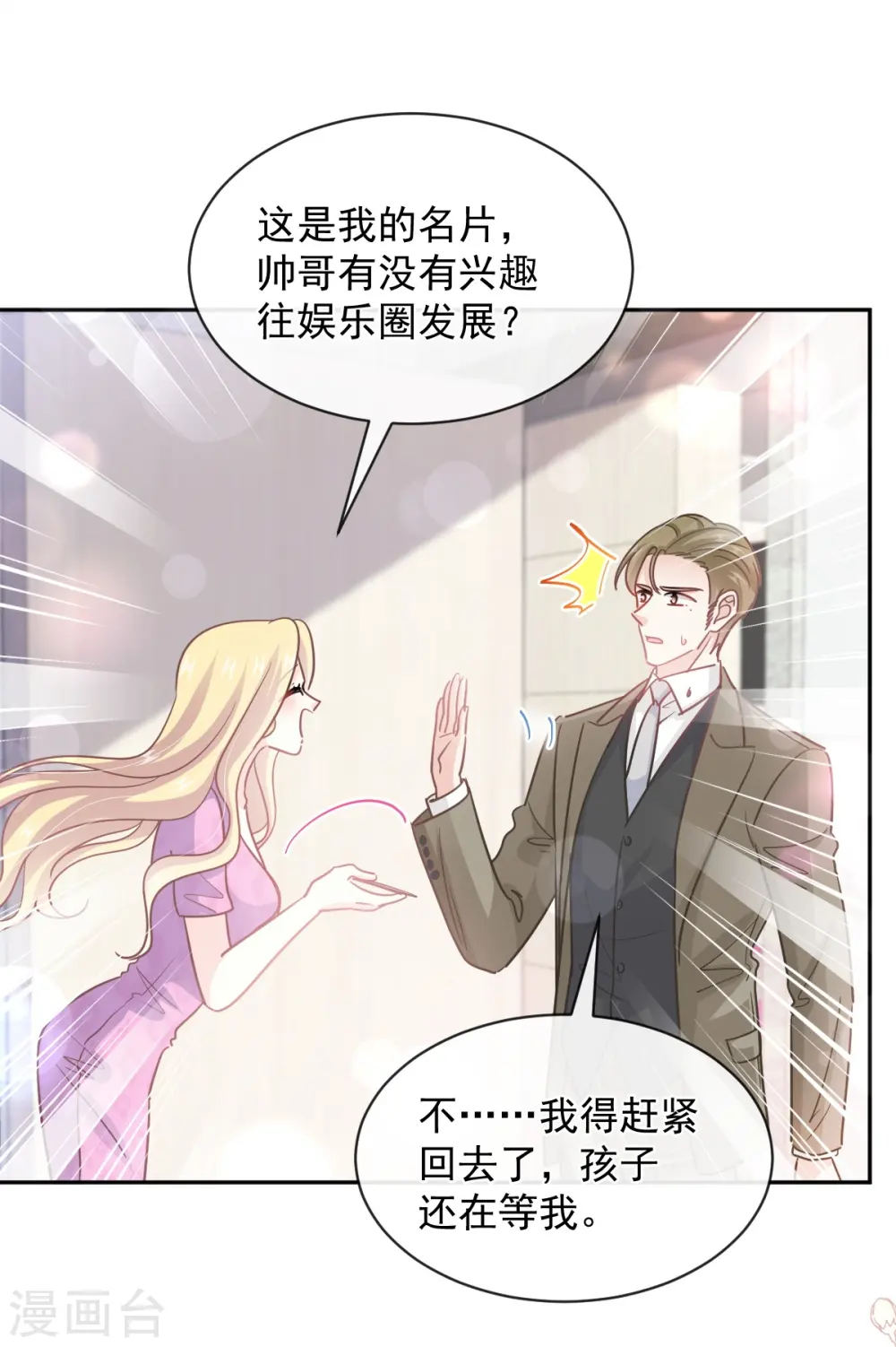 第287话 不会再分离 第25页