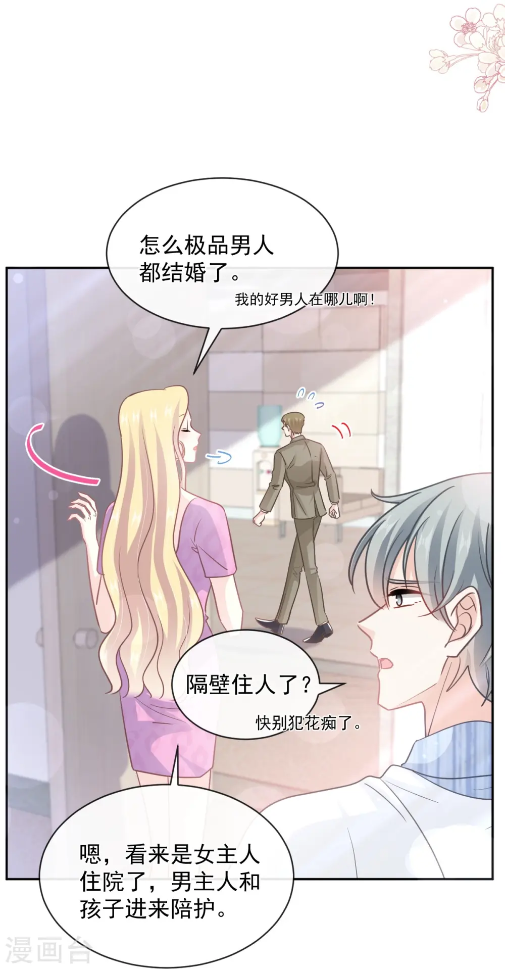 第287话 不会再分离 第26页