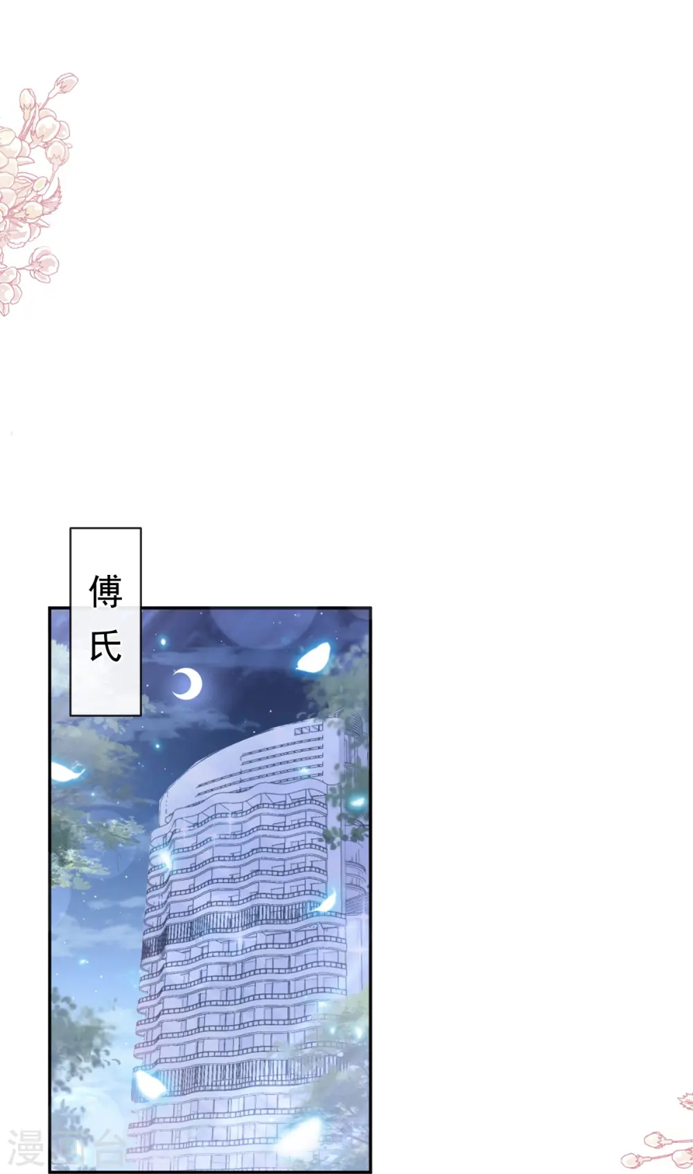 第287话 不会再分离 第29页