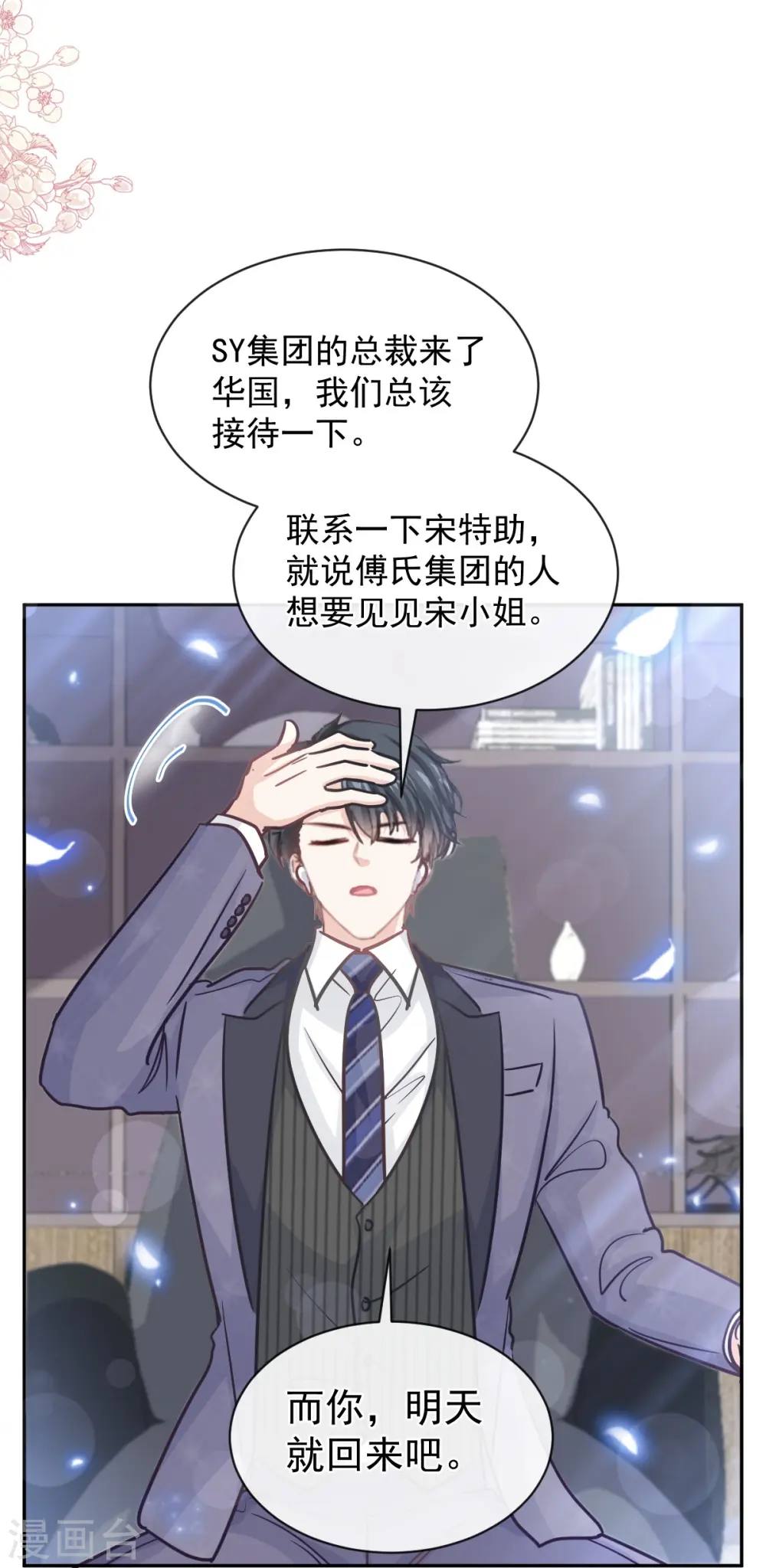 第287话 不会再分离 第32页