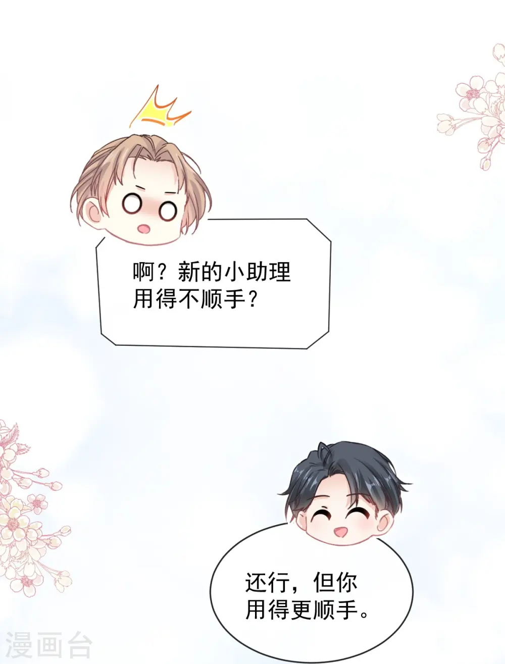第287话 不会再分离 第33页