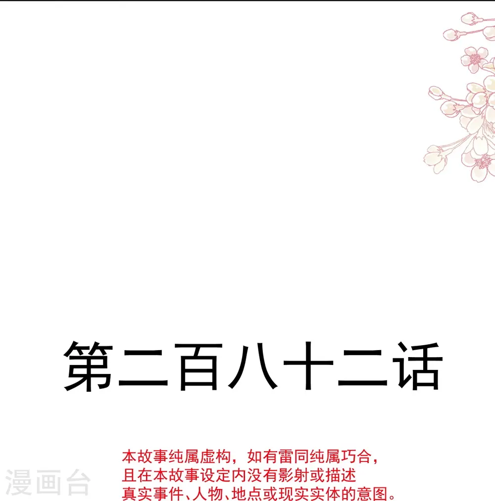 第282话 我能找到你！ 第4页