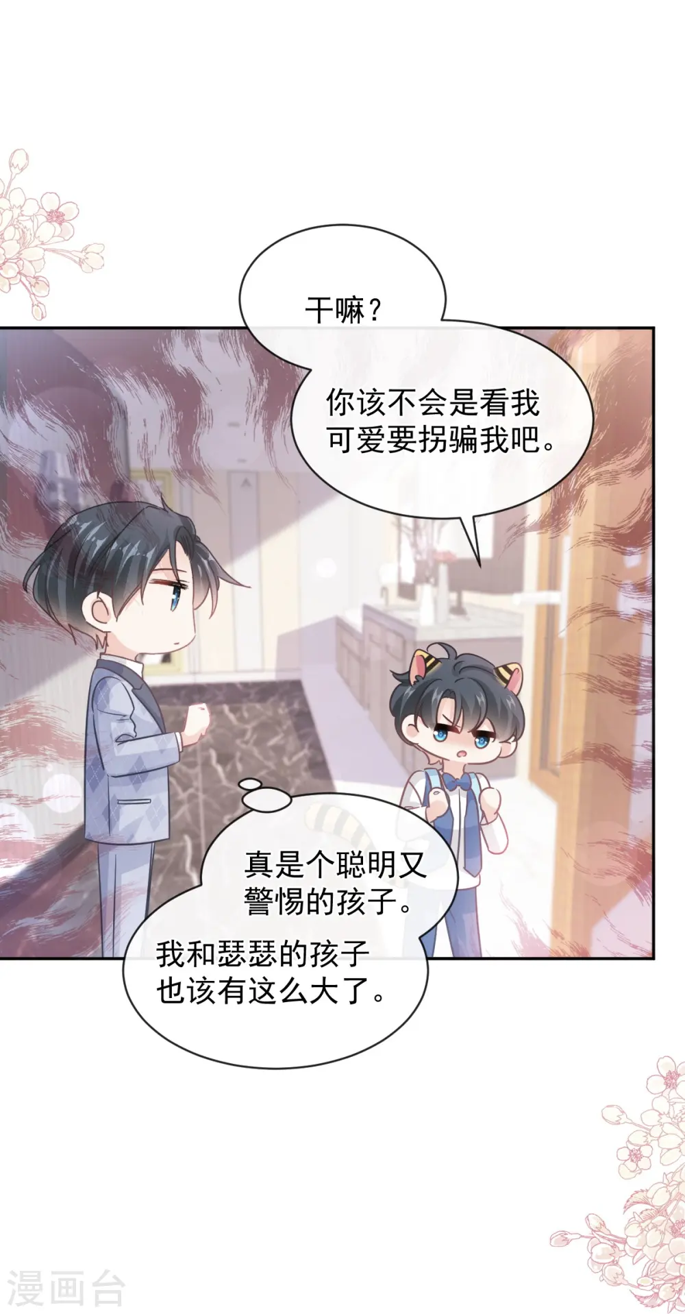 第282话 我能找到你！ 第7页