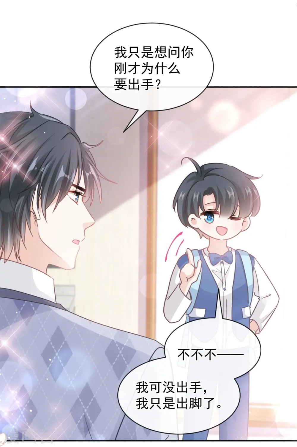 第282话 我能找到你！ 第8页