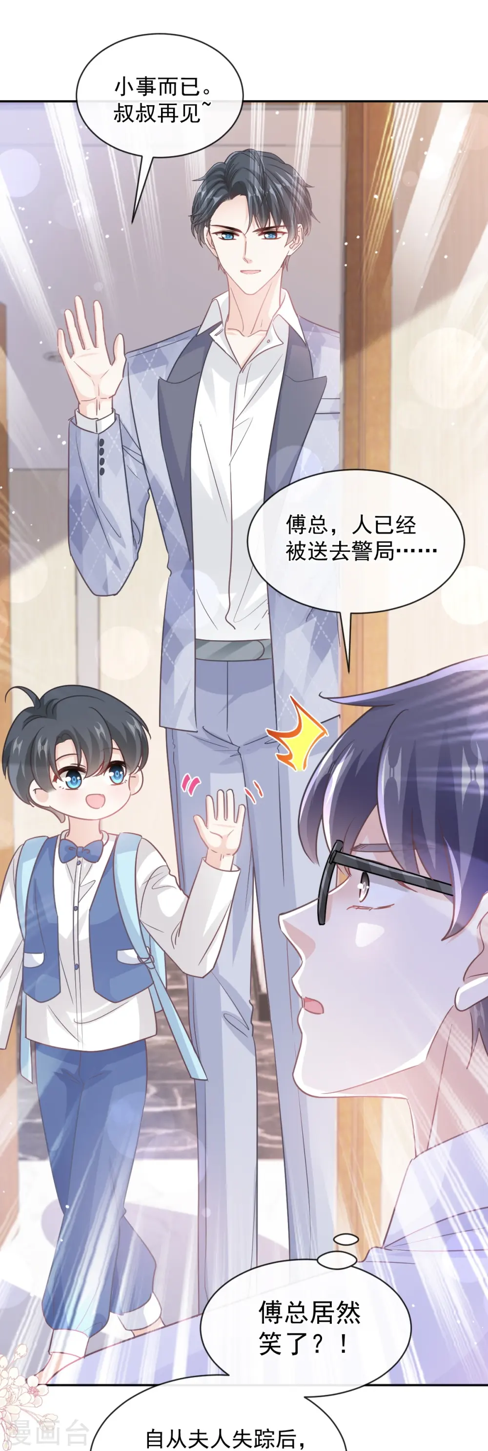 第282话 我能找到你！ 第10页