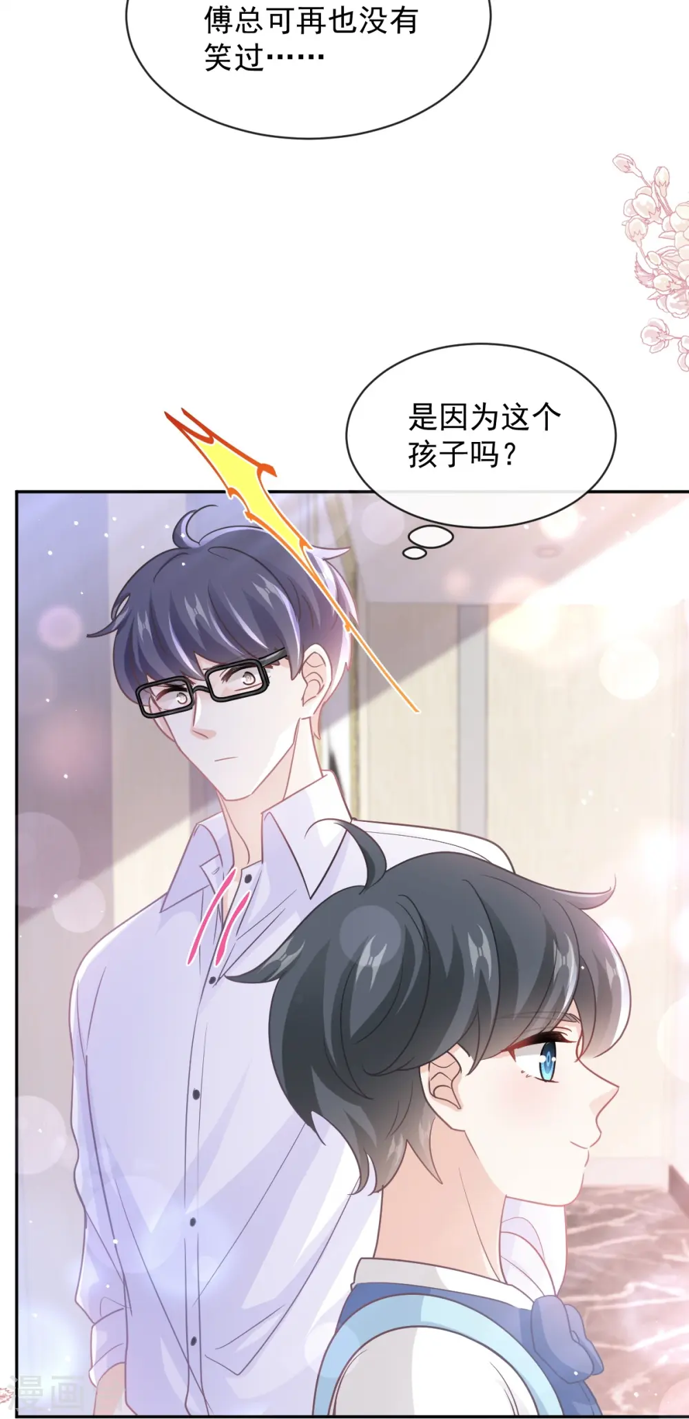 第282话 我能找到你！ 第11页