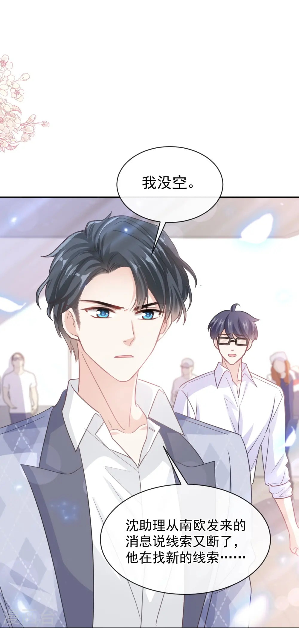 第282话 我能找到你！ 第14页