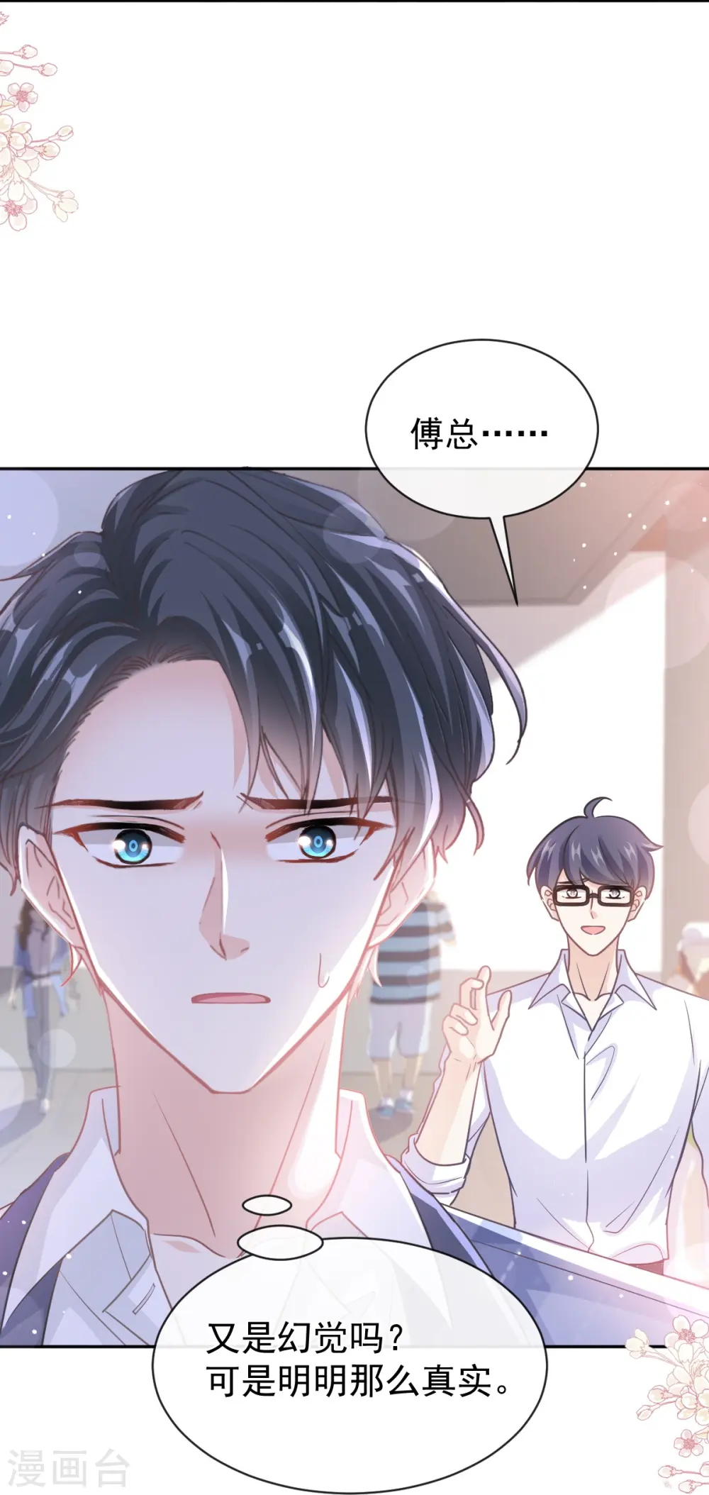 第282话 我能找到你！ 第18页