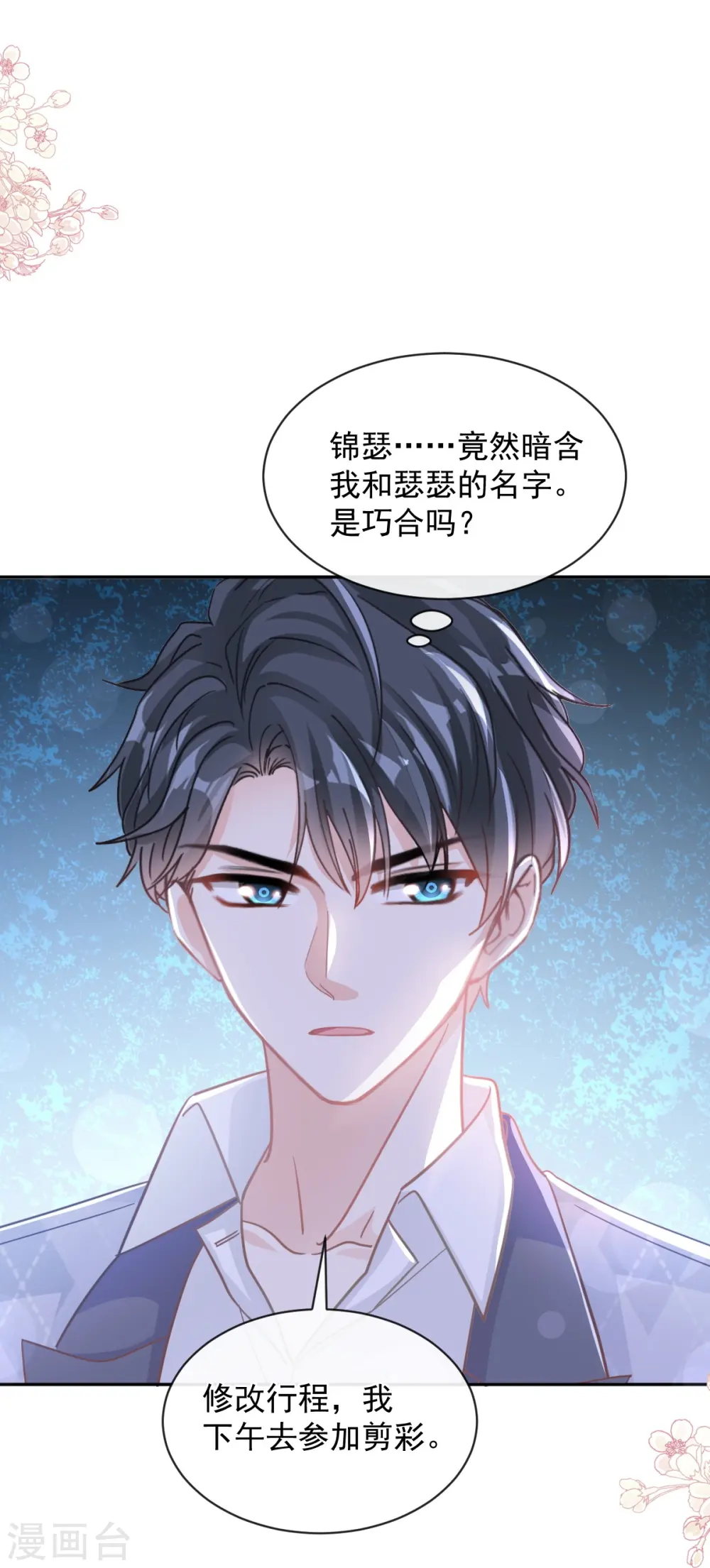 第282话 我能找到你！ 第20页